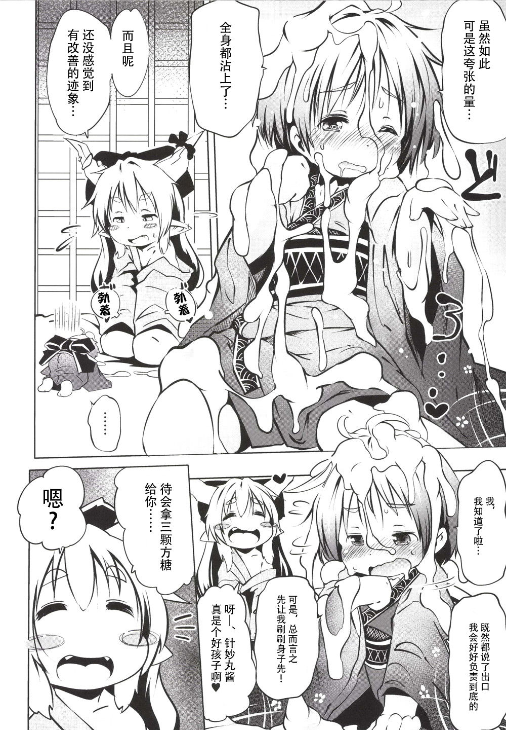 Issun Saki wa Oni page 10 full