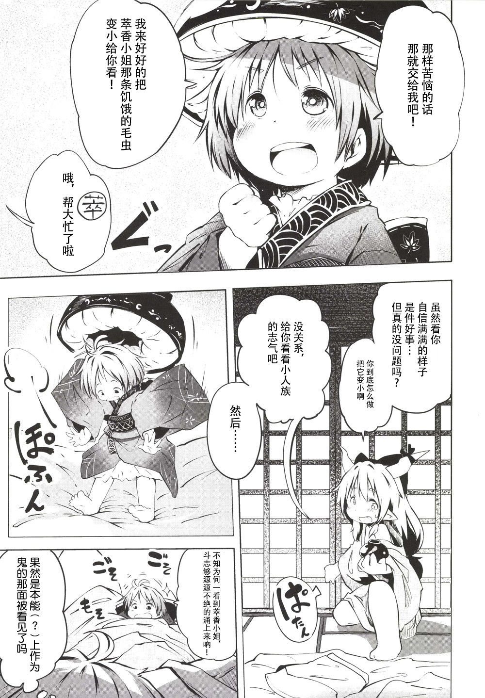 Issun Saki wa Oni page 5 full
