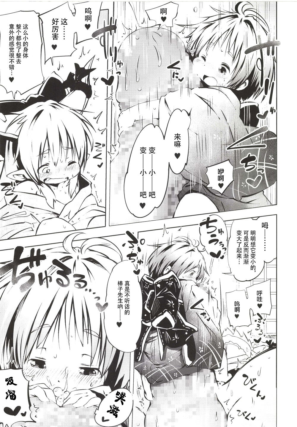 Issun Saki wa Oni page 7 full