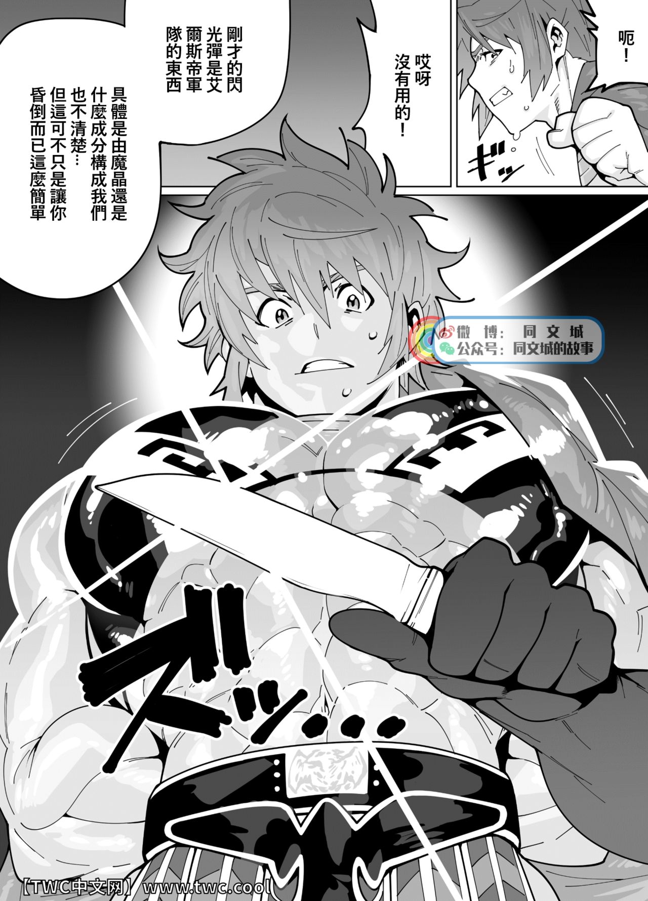 Wrestler Gran page 7 full