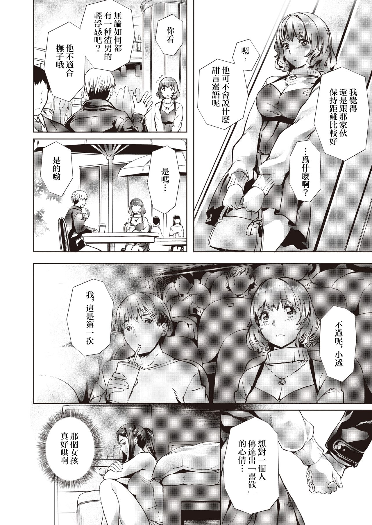 Aquarium | 水族馆 page 9 full