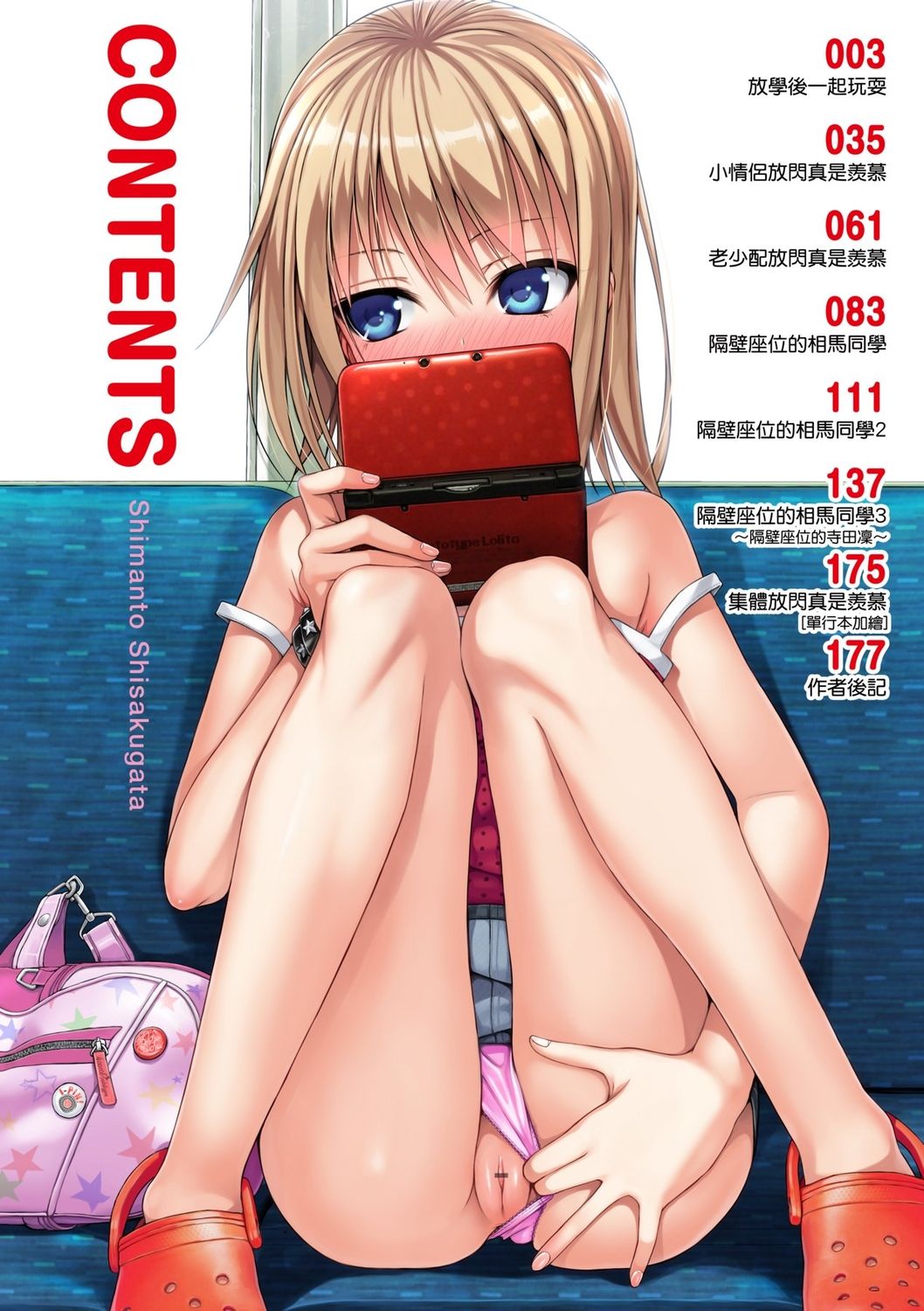 Prototype Lolita | 試作型好色少女 page 6 full