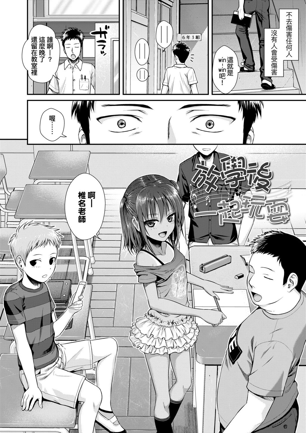 Prototype Lolita | 試作型好色少女 page 8 full