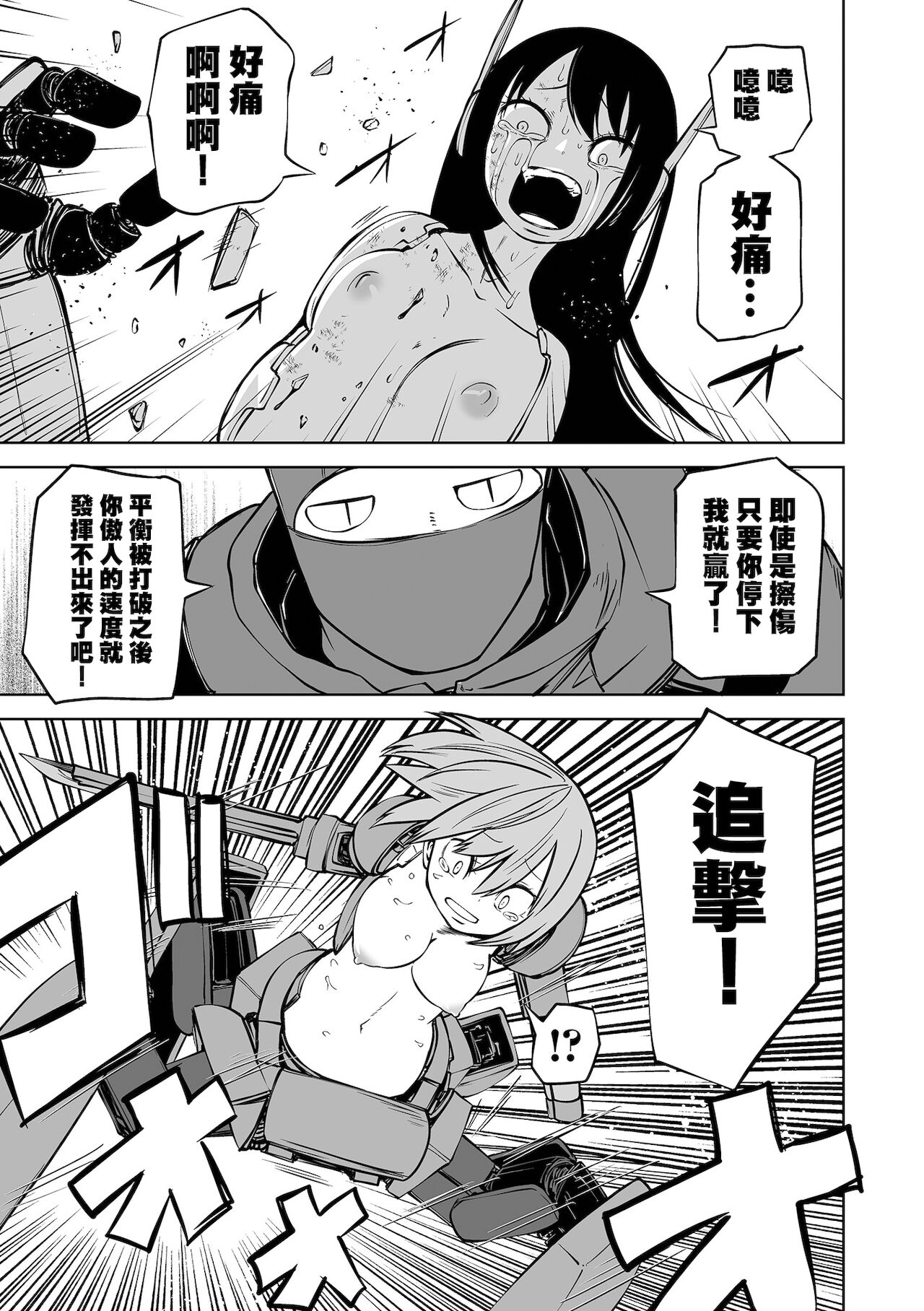 Gokuaku Kaizou Robo Musume  Battle page 10 full