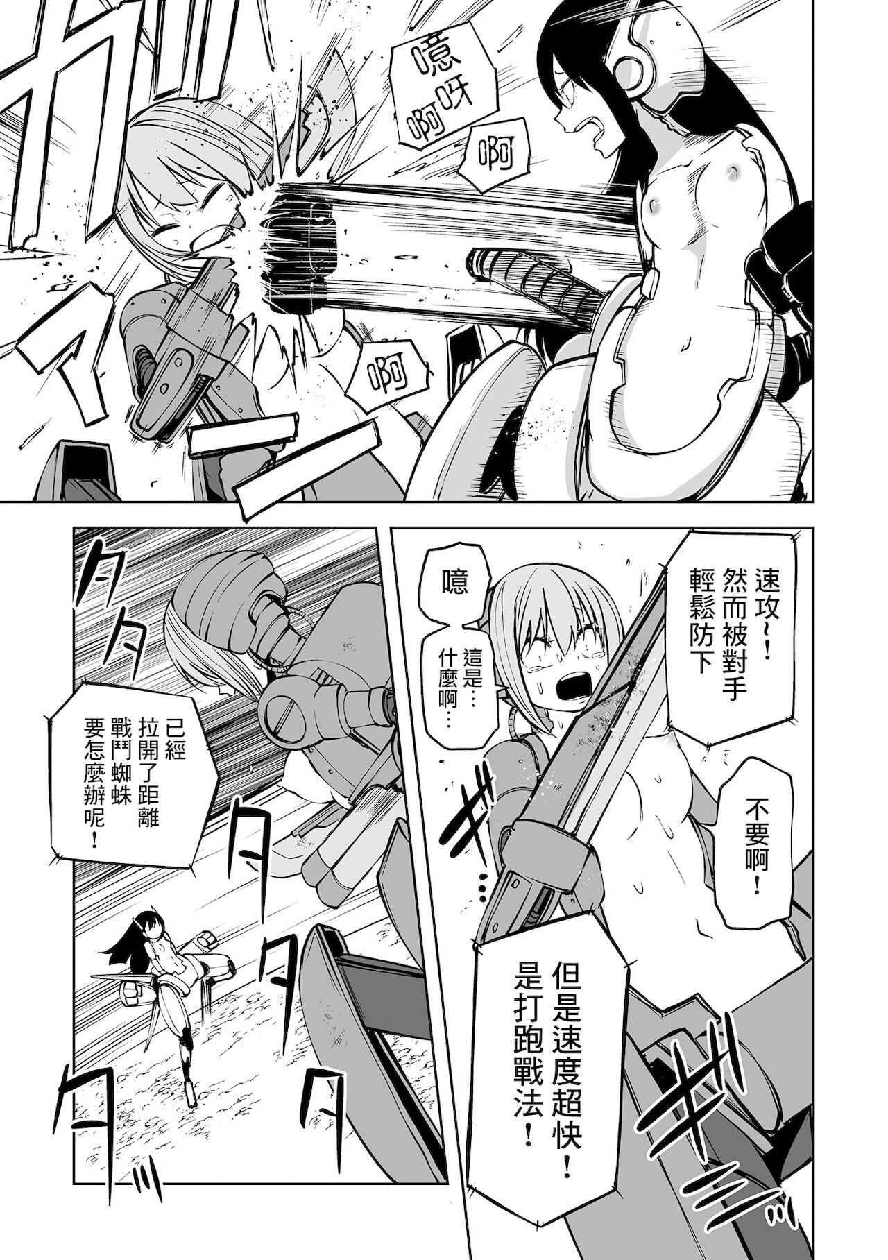 Gokuaku Kaizou Robo Musume  Battle page 8 full