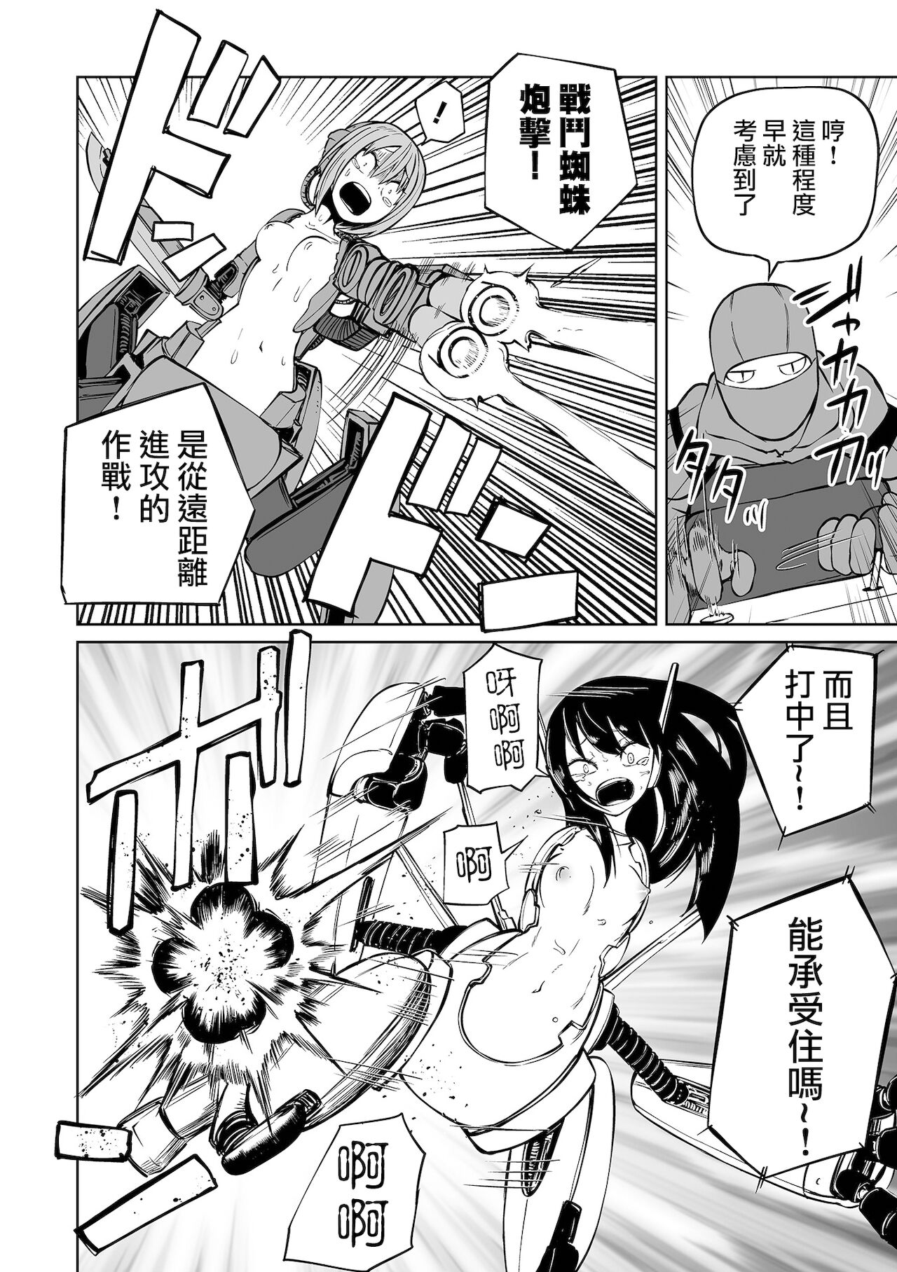 Gokuaku Kaizou Robo Musume  Battle page 9 full