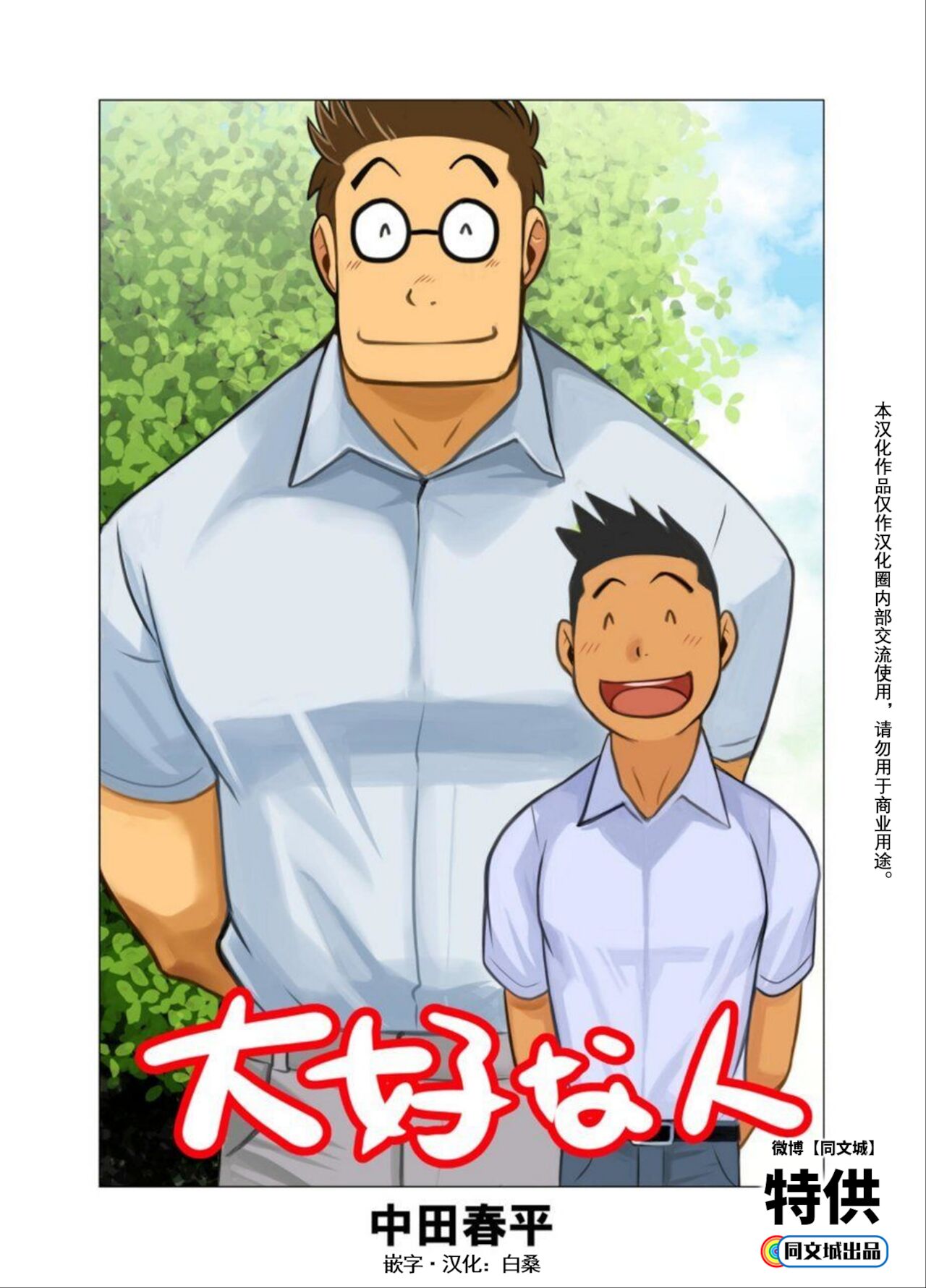 Daisukina Hito page 1 full