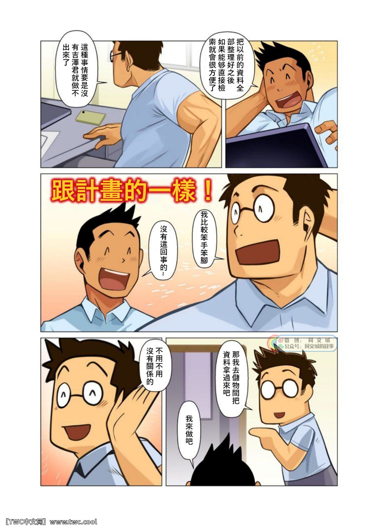 Daisukina Hito page 10 full