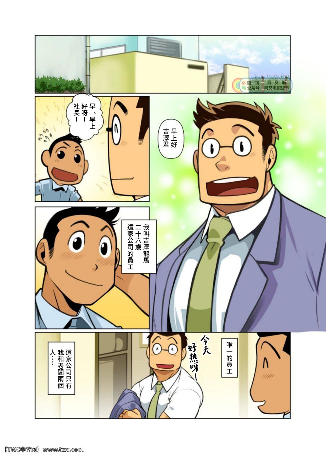 Daisukina Hito page 2 full
