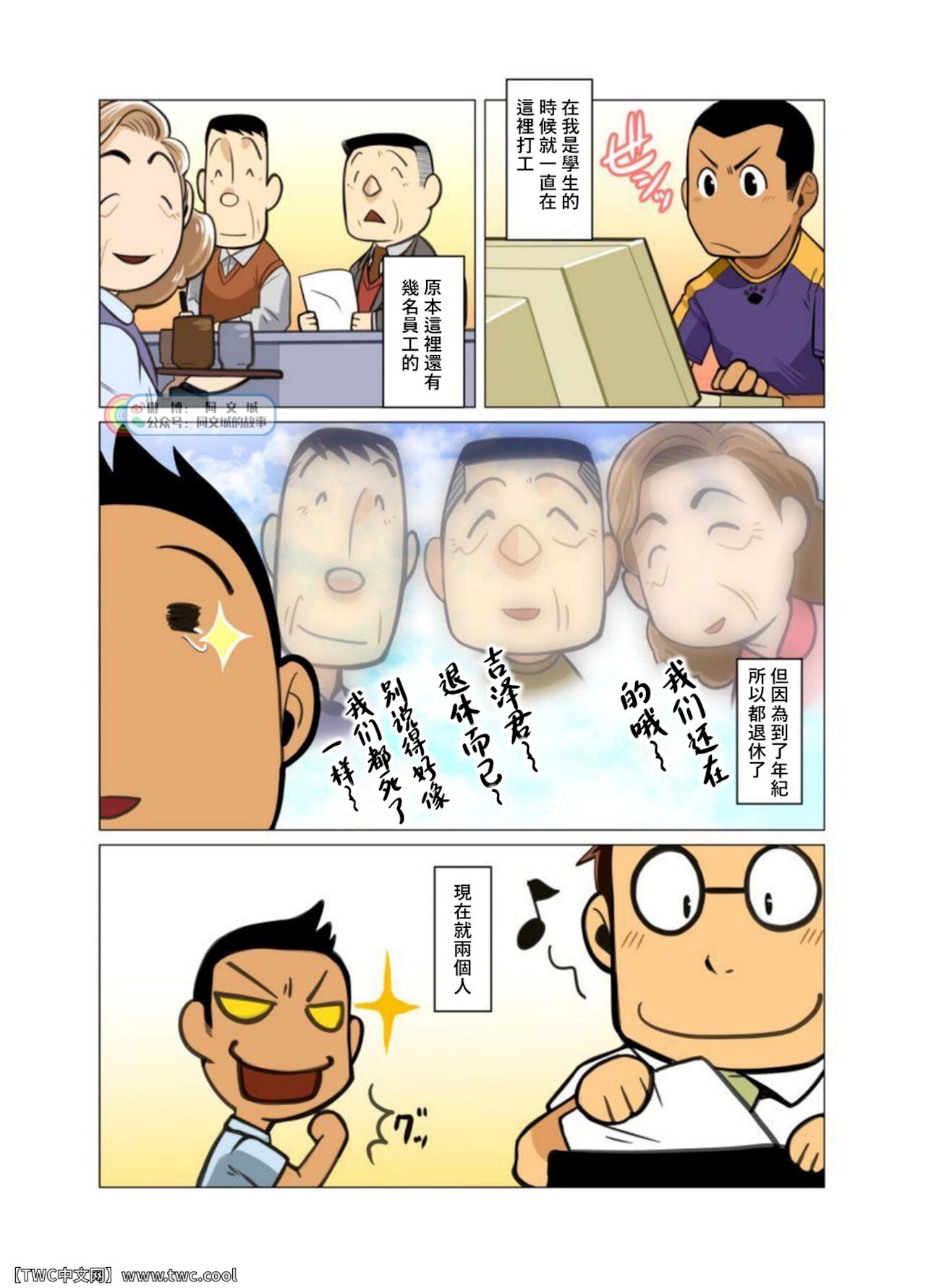 Daisukina Hito page 3 full