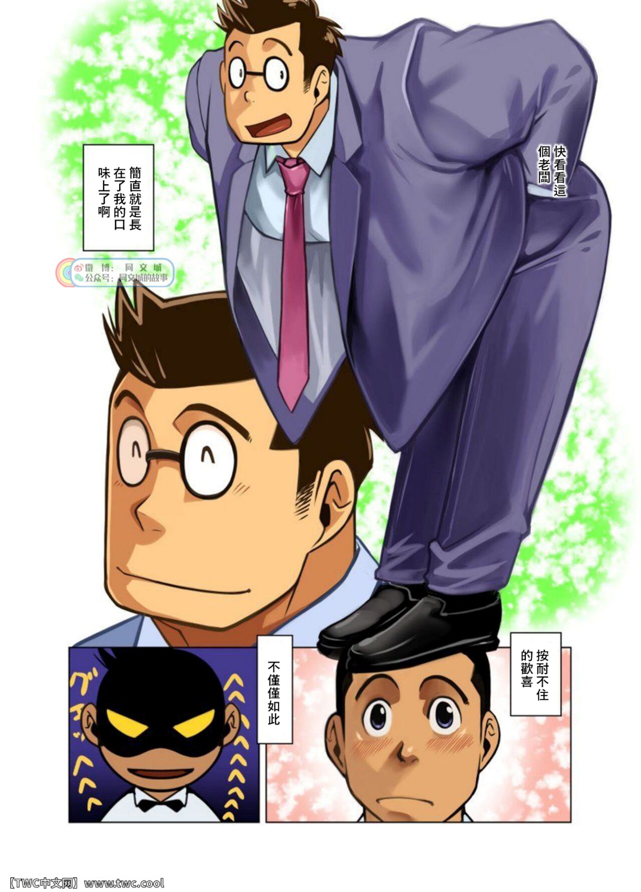 Daisukina Hito page 6 full