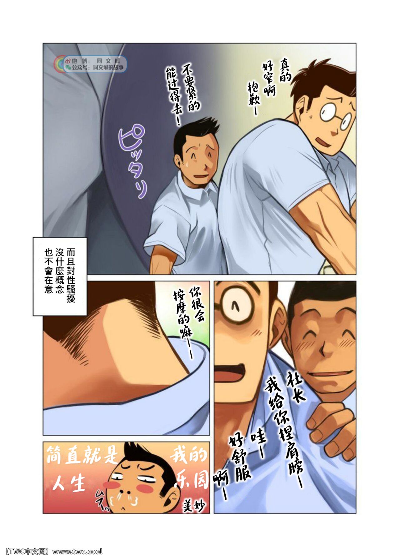 Daisukina Hito page 8 full
