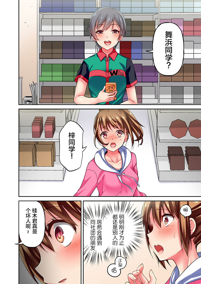 Maihama Yuki no Ikigao wa Bukatsu Komon no Ore shika Shiranai Ch. 3 page 4 full