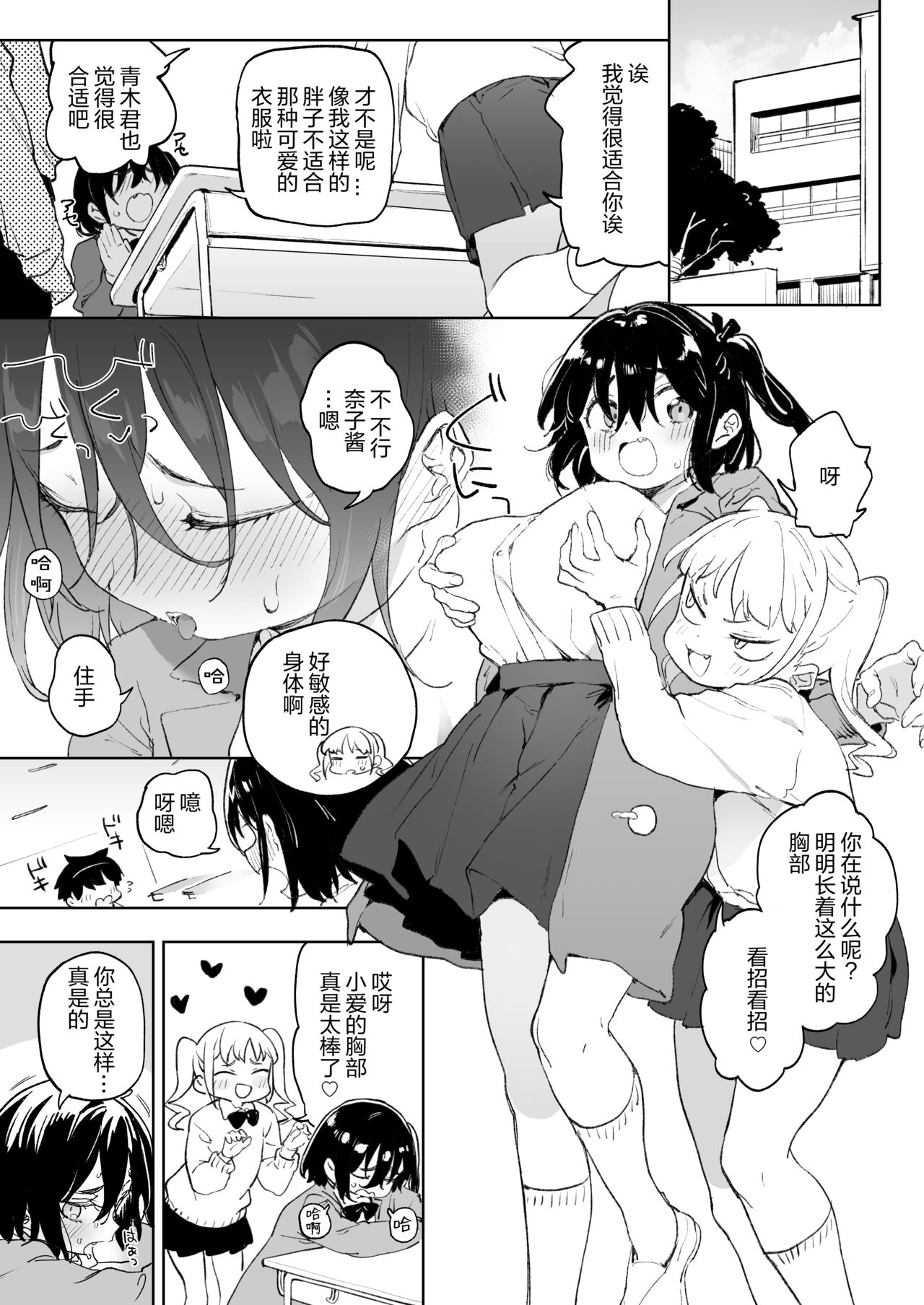 Genki na Musume mo Otonashii Musume mo Chinpo no Mae de wa Kekkyoku no Tokoro Mesu de Aru. page 3 full