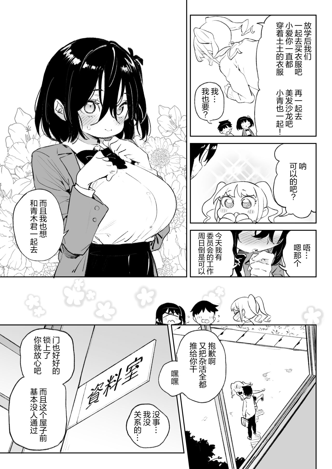Genki na Musume mo Otonashii Musume mo Chinpo no Mae de wa Kekkyoku no Tokoro Mesu de Aru. page 5 full