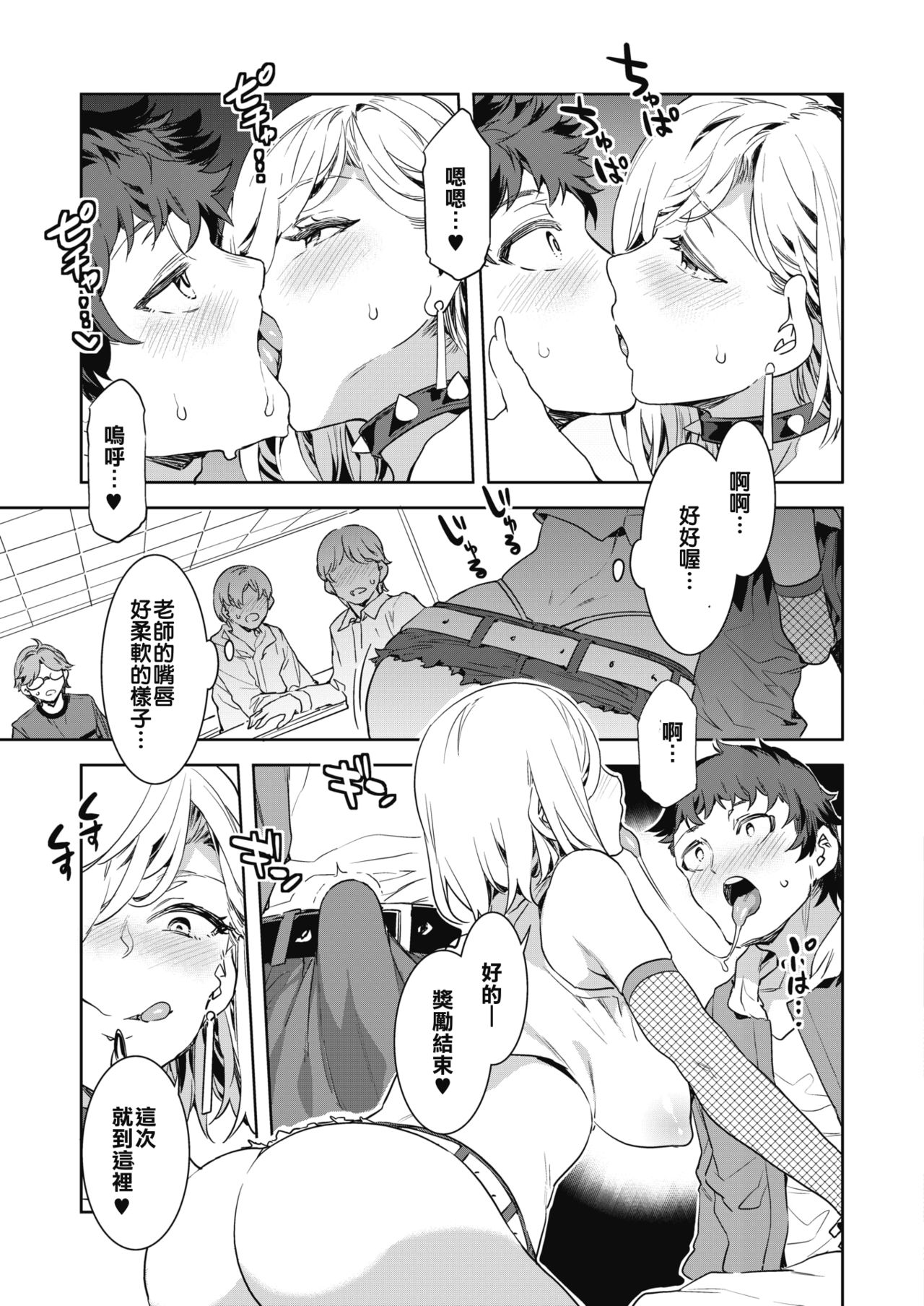 GTS Great Teacher Sayoko page 10 full