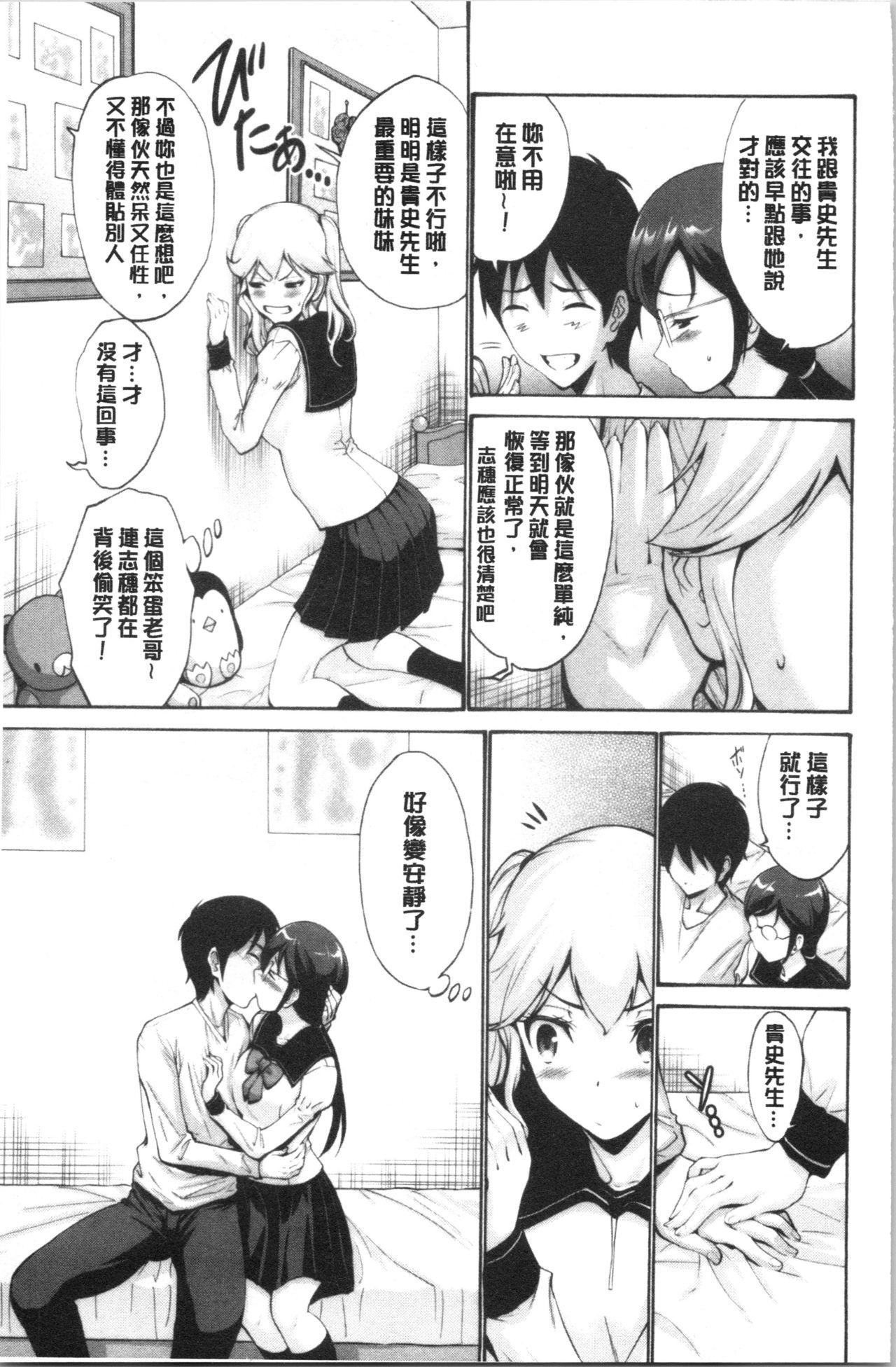 Imouto no Naka wa Ii mono da | 妹妹的膣內 真是好東西 page 10 full