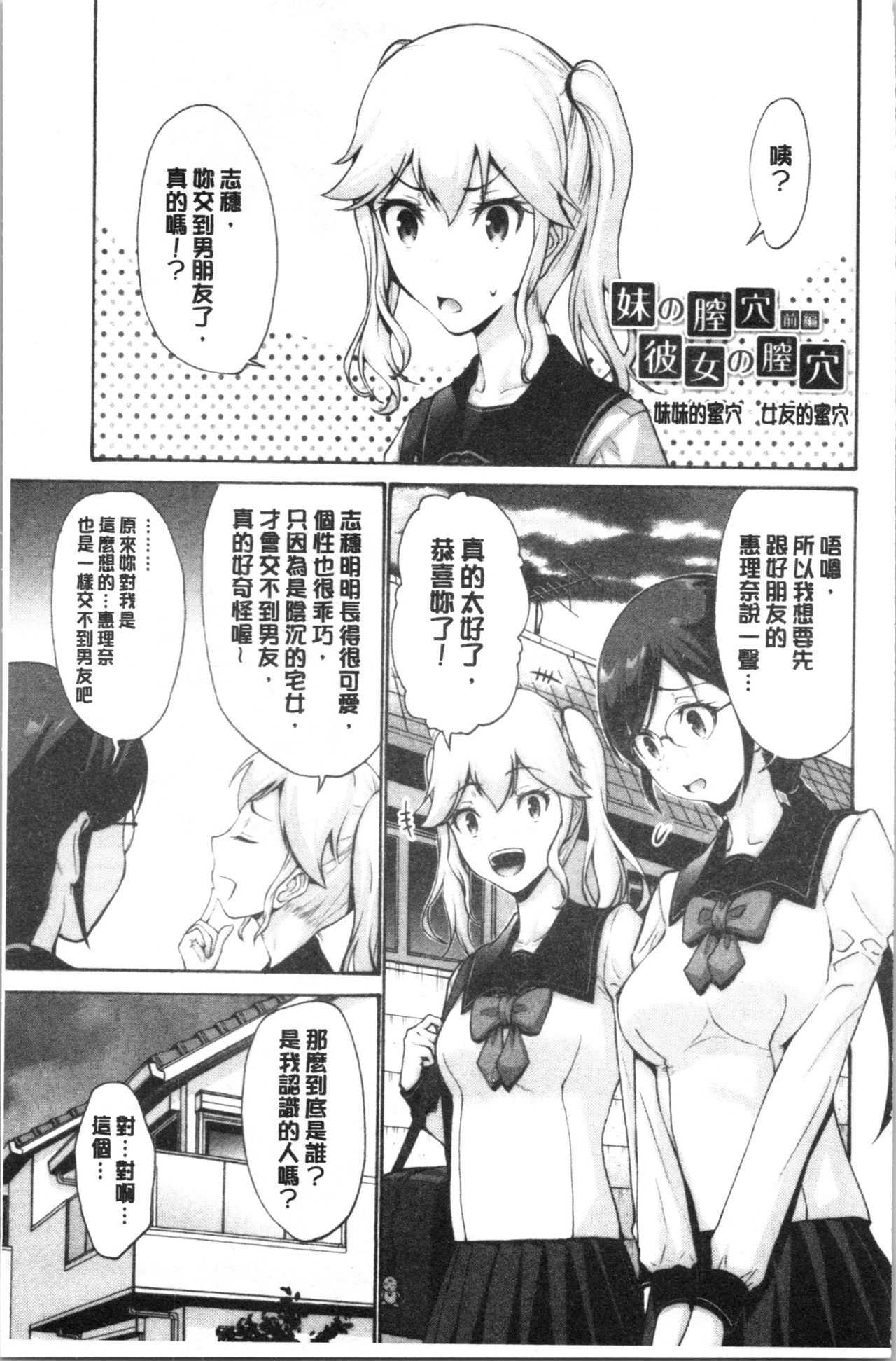 Imouto no Naka wa Ii mono da | 妹妹的膣內 真是好東西 page 8 full