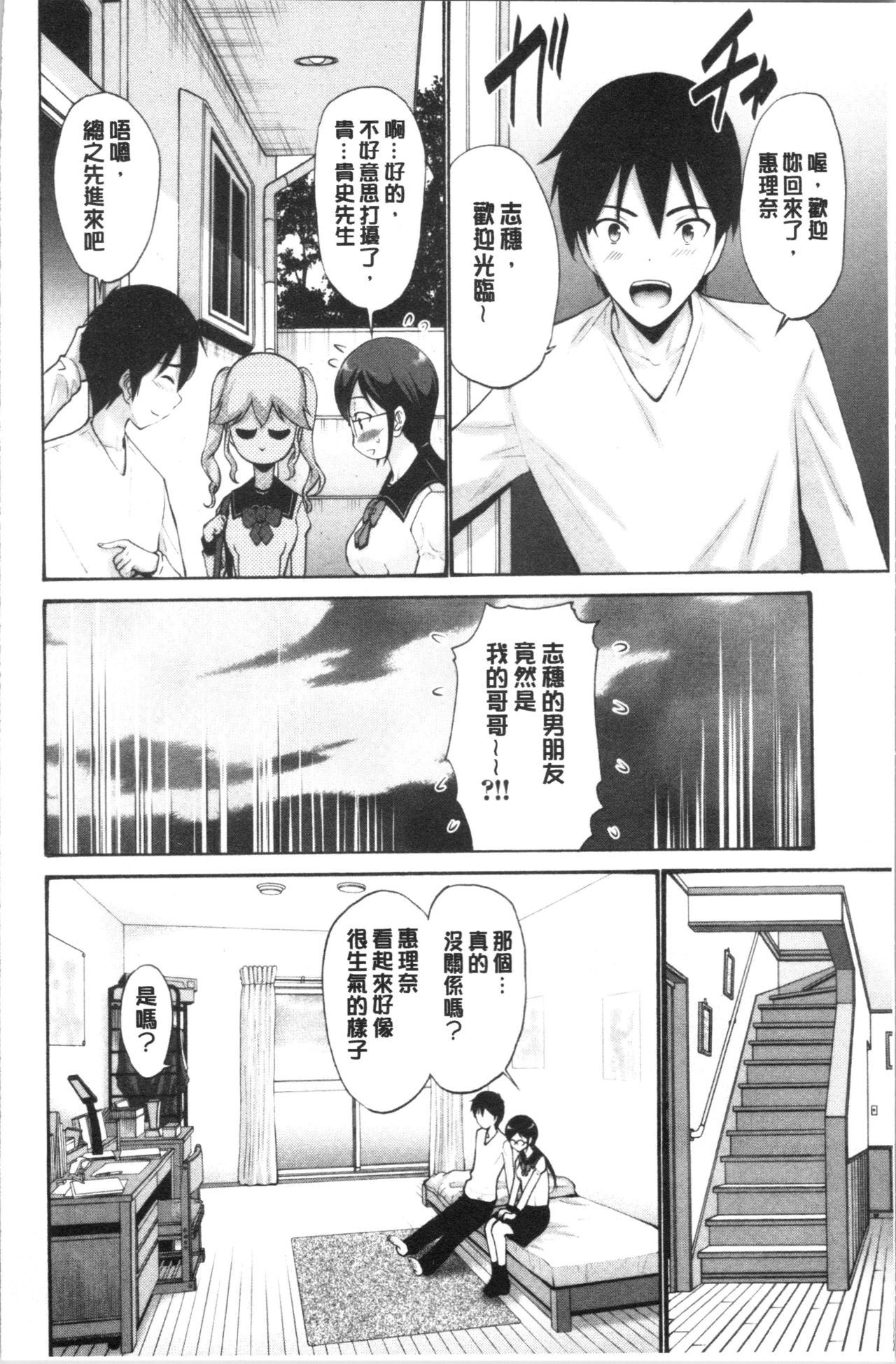 Imouto no Naka wa Ii mono da | 妹妹的膣內 真是好東西 page 9 full