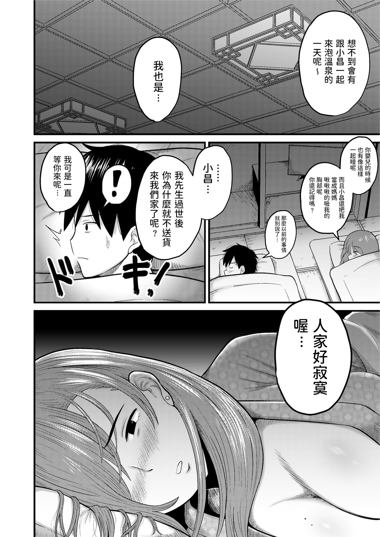 Yuwaku Kagerou page 8 full