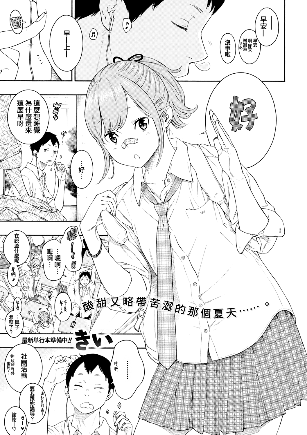 Tsumetai ame,Yasashii kimi page 1 full