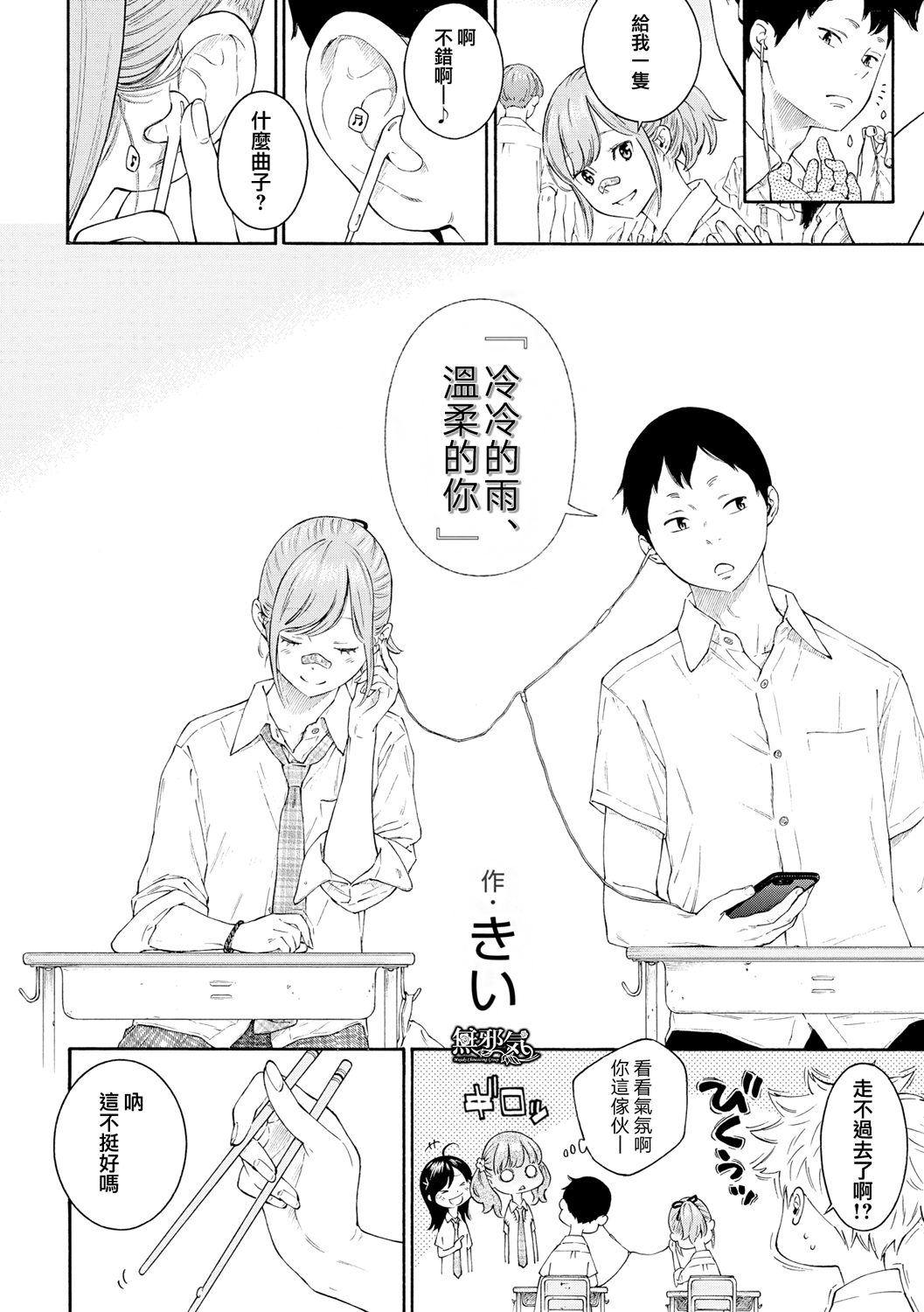 Tsumetai ame,Yasashii kimi page 2 full