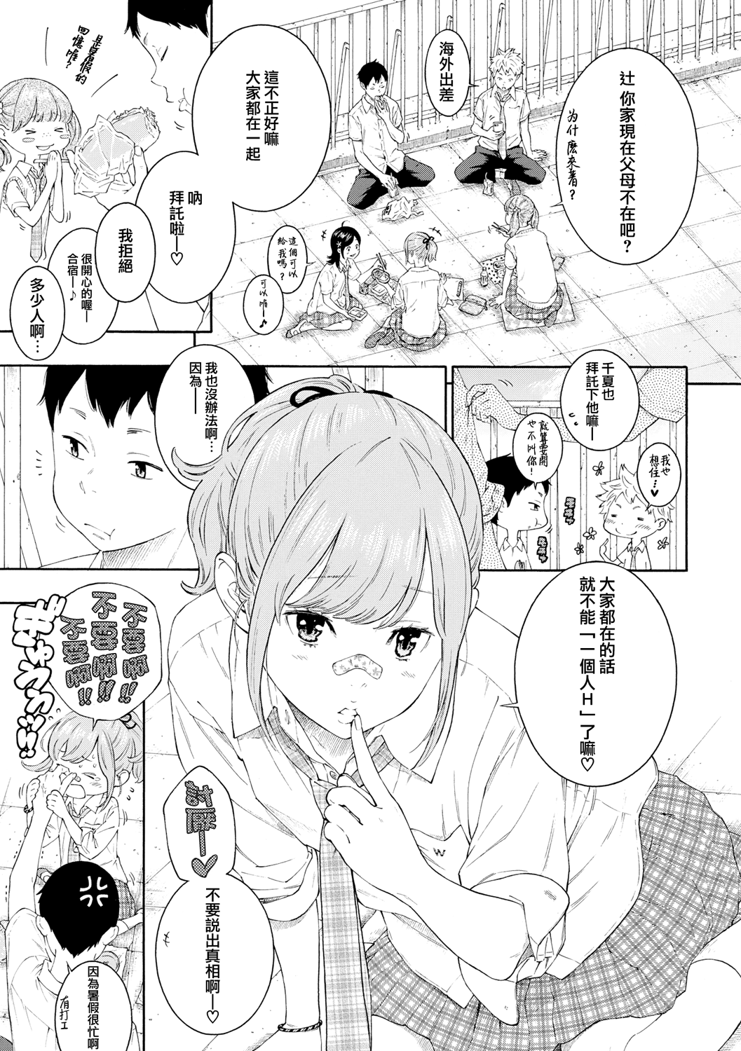 Tsumetai ame,Yasashii kimi page 3 full