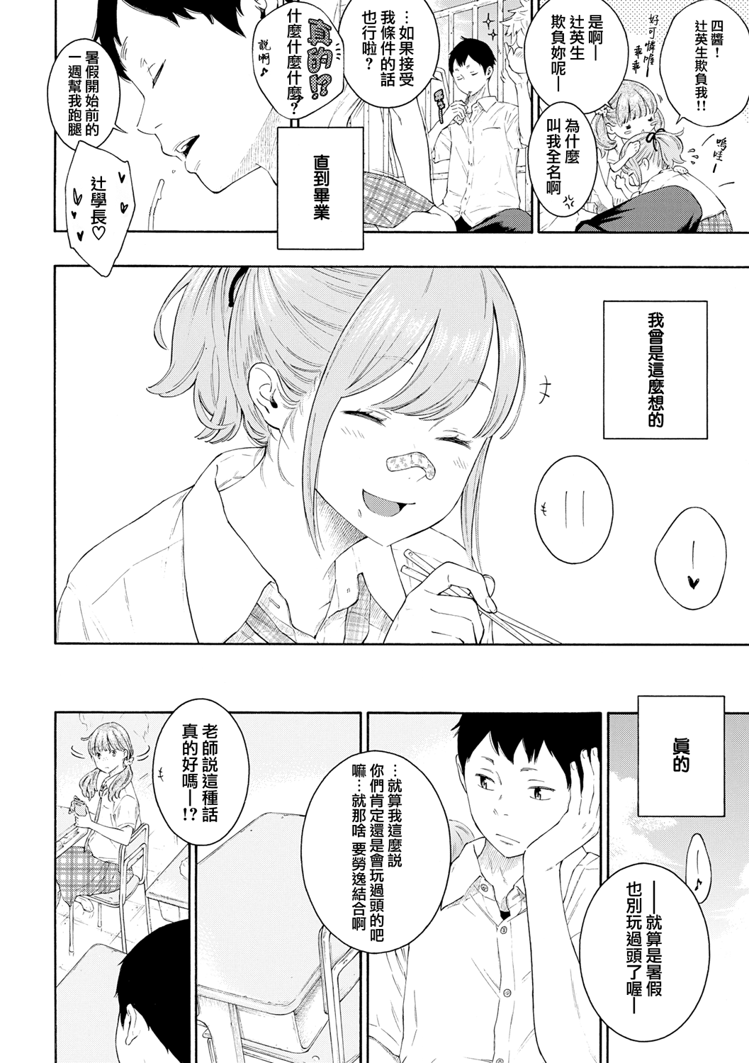 Tsumetai ame,Yasashii kimi page 4 full