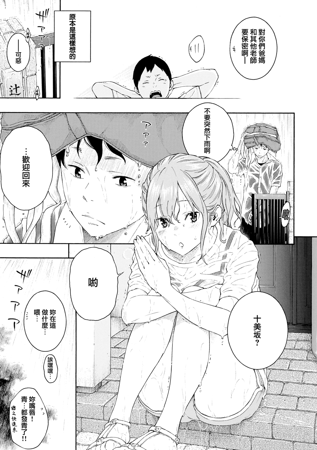 Tsumetai ame,Yasashii kimi page 5 full