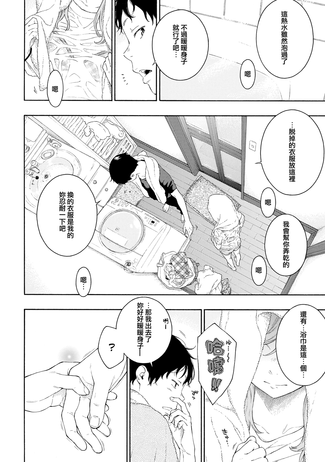 Tsumetai ame,Yasashii kimi page 6 full