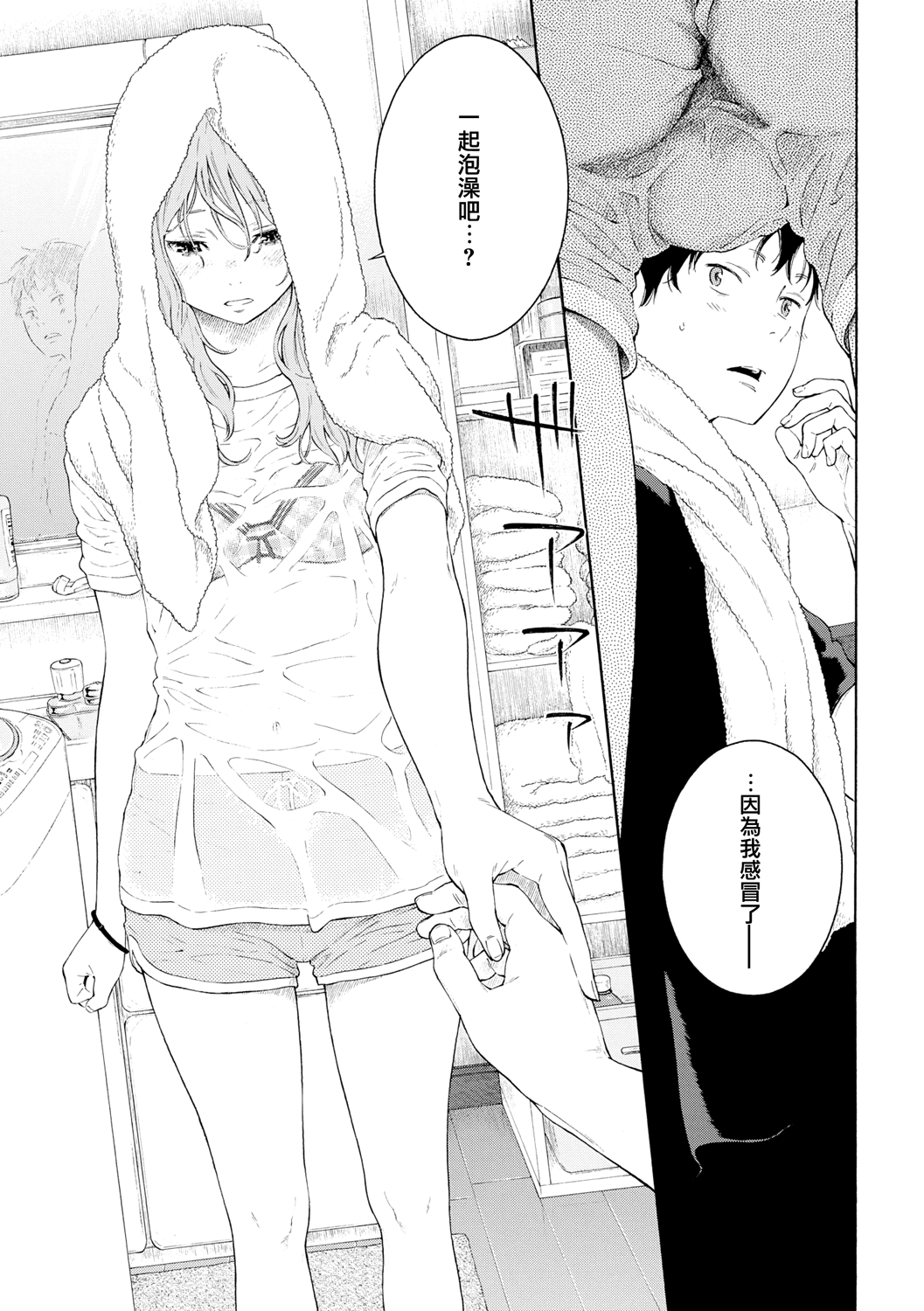 Tsumetai ame,Yasashii kimi page 7 full
