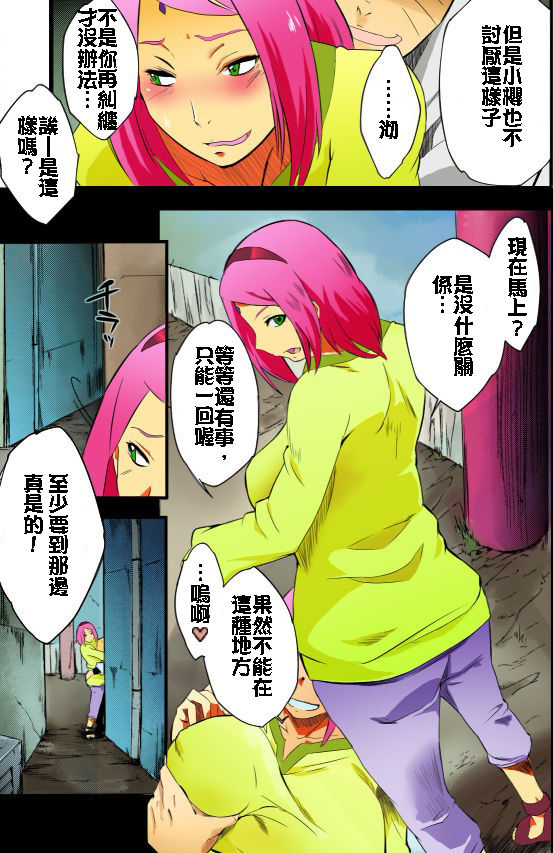 Kage Hinata ni Sakura Saku page 6 full