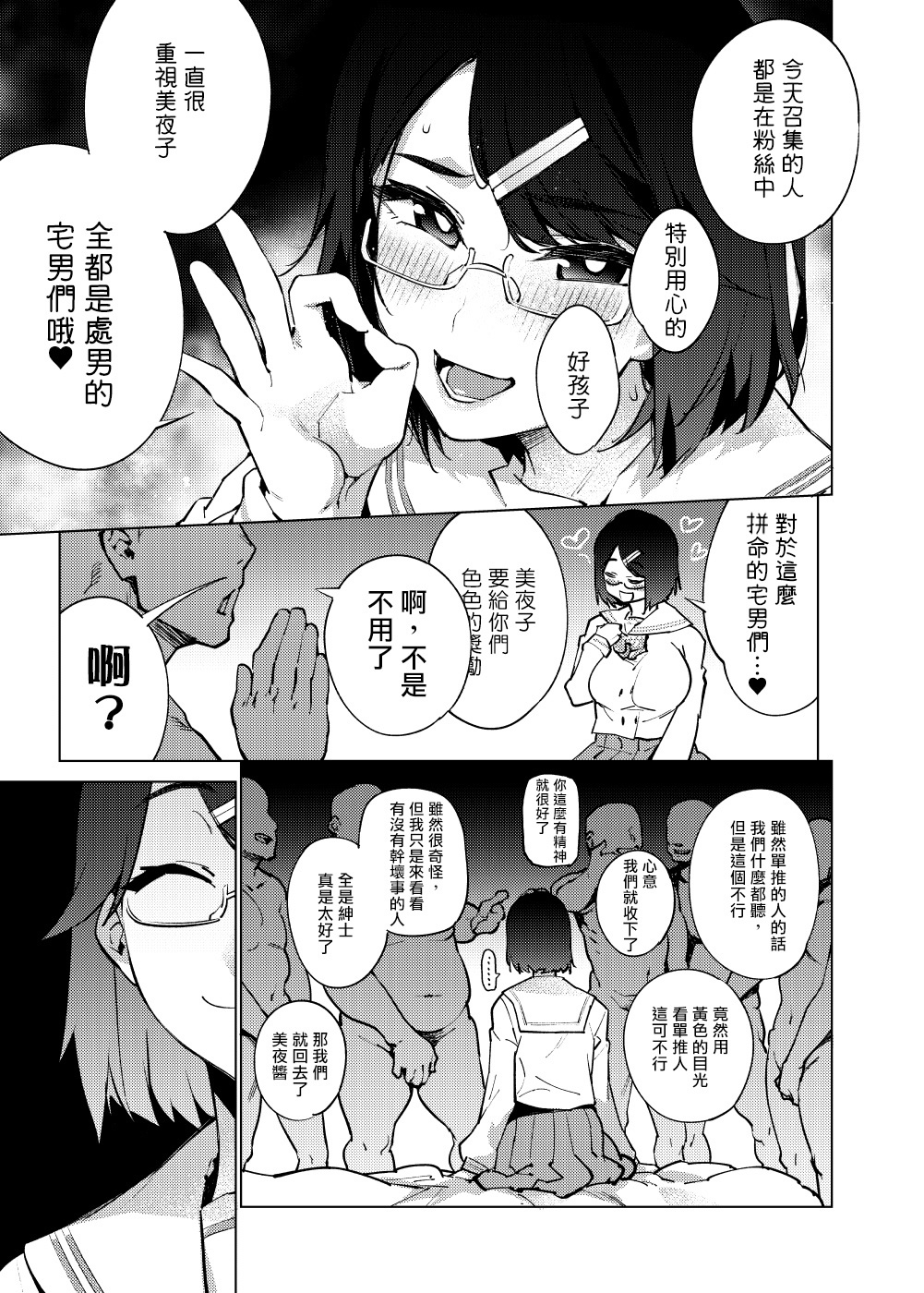 Seto Miyako wa Otaku-kun ni Koi Shiteru page 7 full