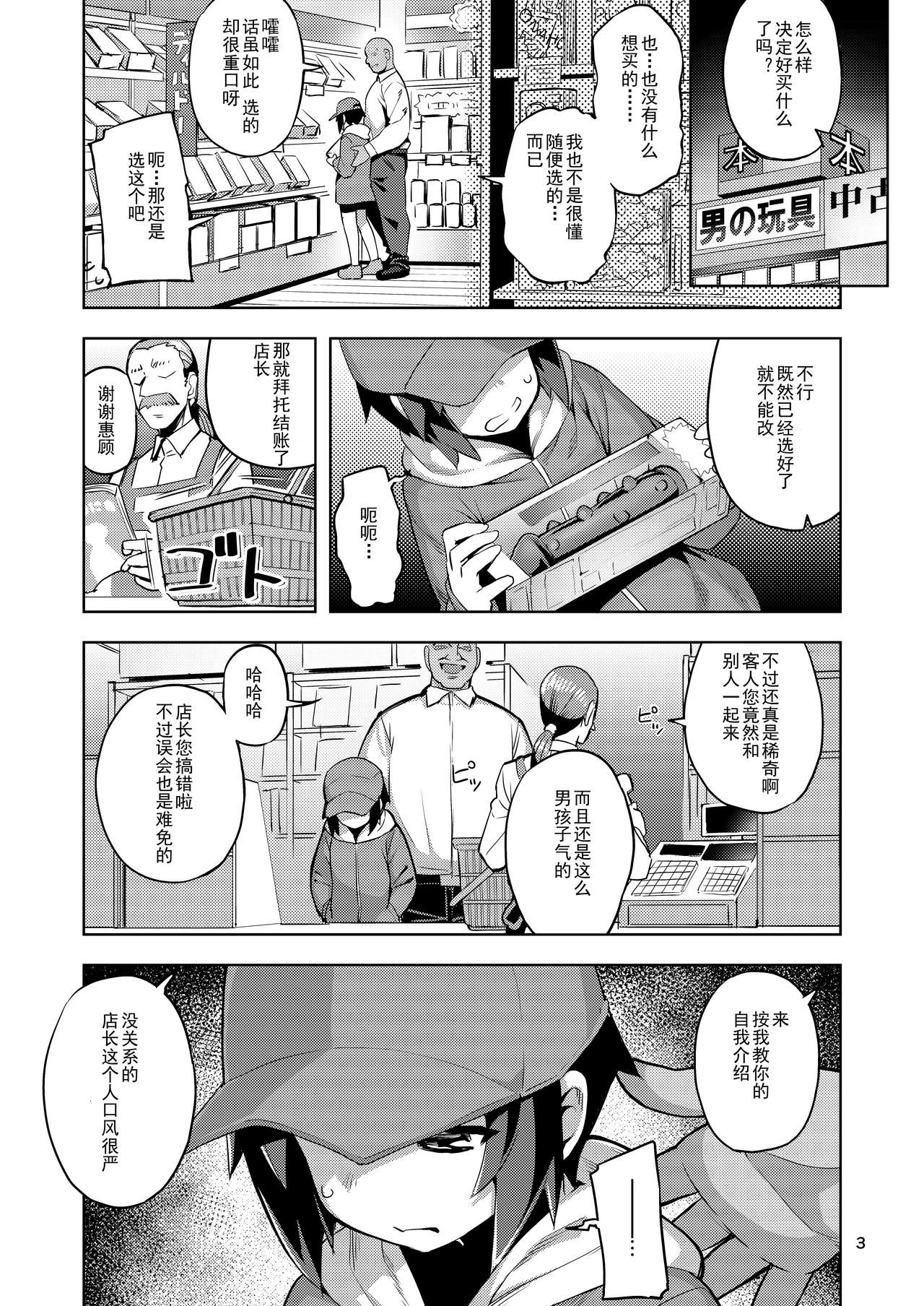 RE-EX Sachiusui Bokukko ga Shiawase? Ni Naru Made no Hanashi 1 page 3 full