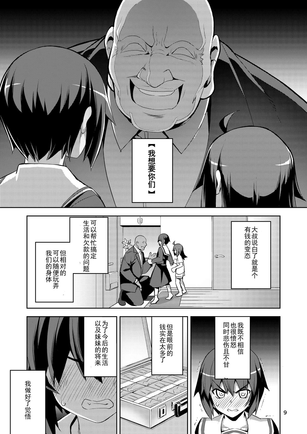 RE-EX Sachiusui Bokukko ga Shiawase? Ni Naru Made no Hanashi 1 page 9 full