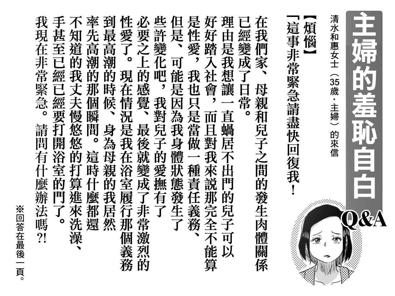 Yaritai Zakari no Musuko to Tainshou no Okaa-san to no Seiseikatsu no Nichijou no Hanashi page 2 full