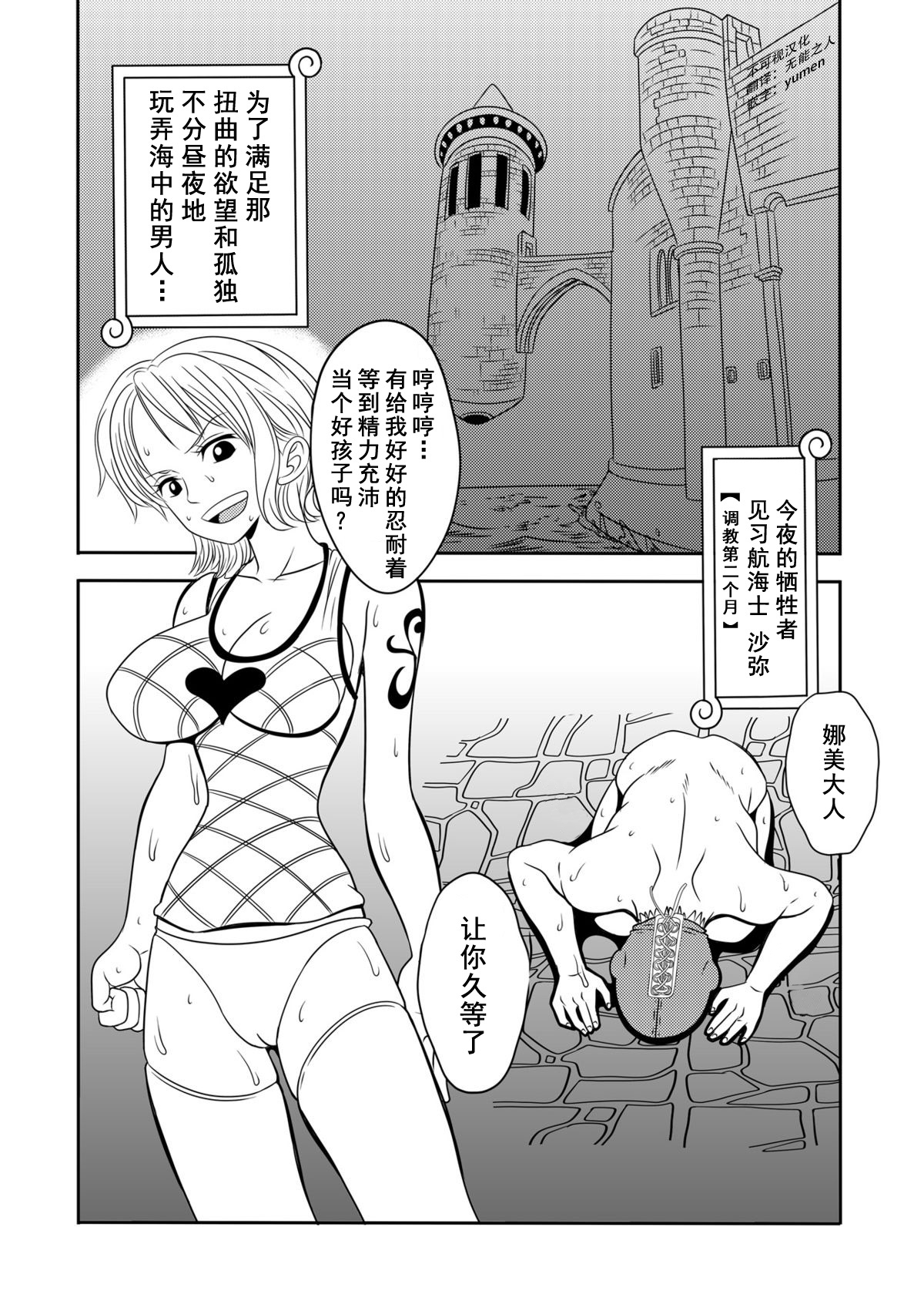 "Nukinuki no Mi" no Nouryokusha page 2 full