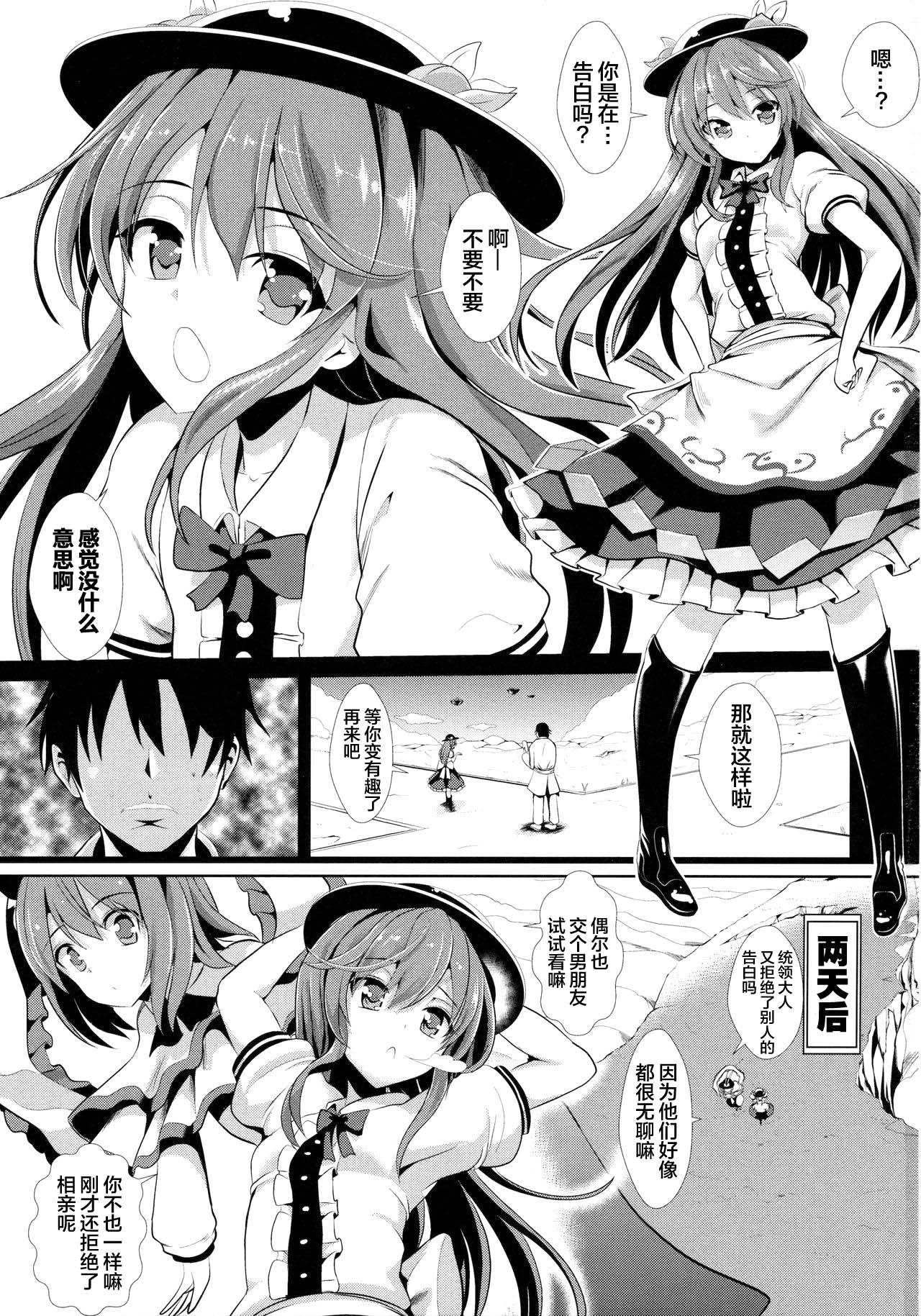 Touhou Kabeshiri 6 Hinanai Tenshi page 3 full
