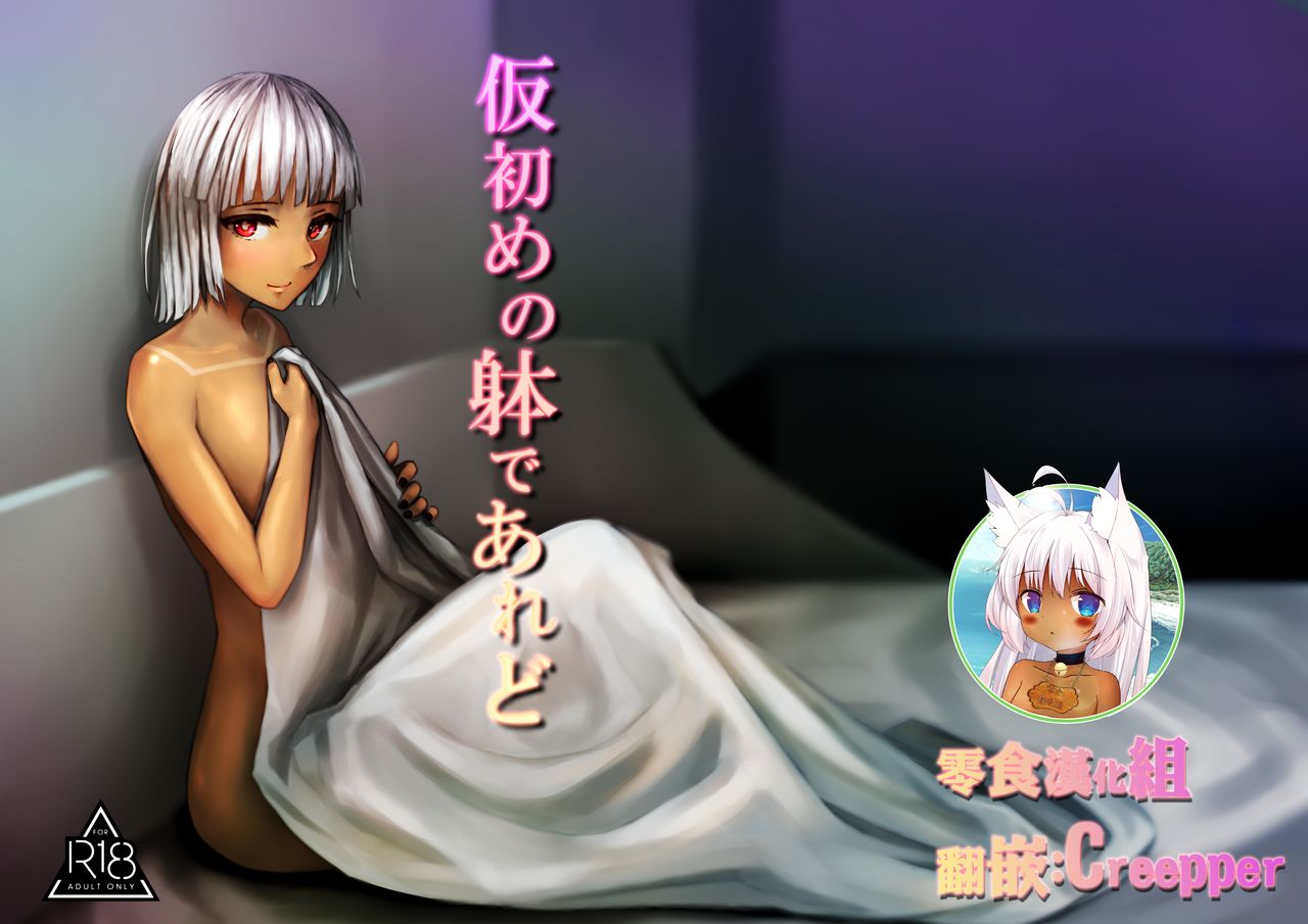 Karisome no Karada de Aredo page 1 full