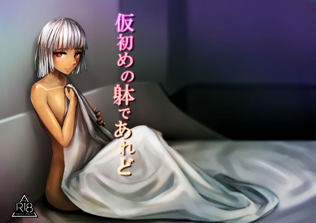 Karisome no Karada de Aredo page 2 full