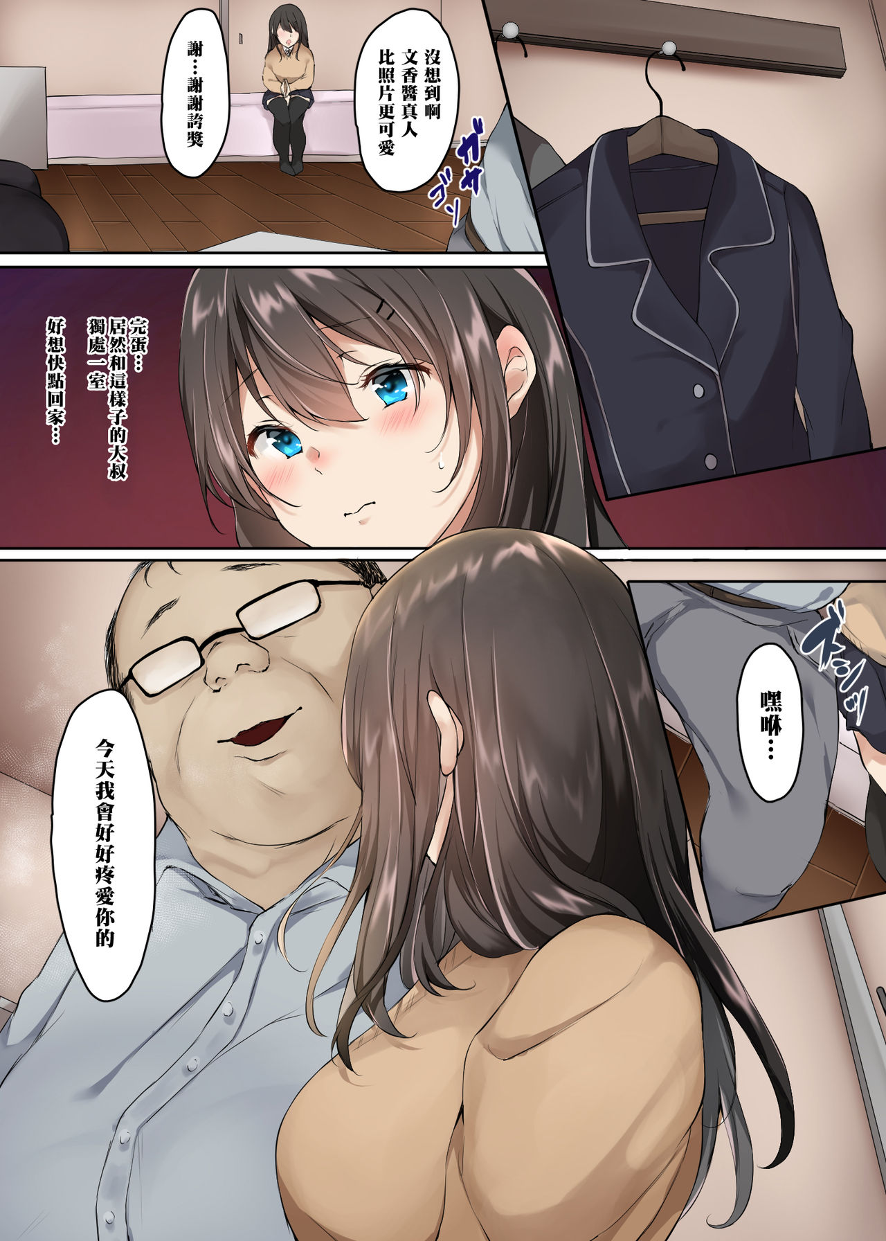 Enkou nante Surun ja Nakatta | 援交什么的真的不应该去做啊 page 5 full