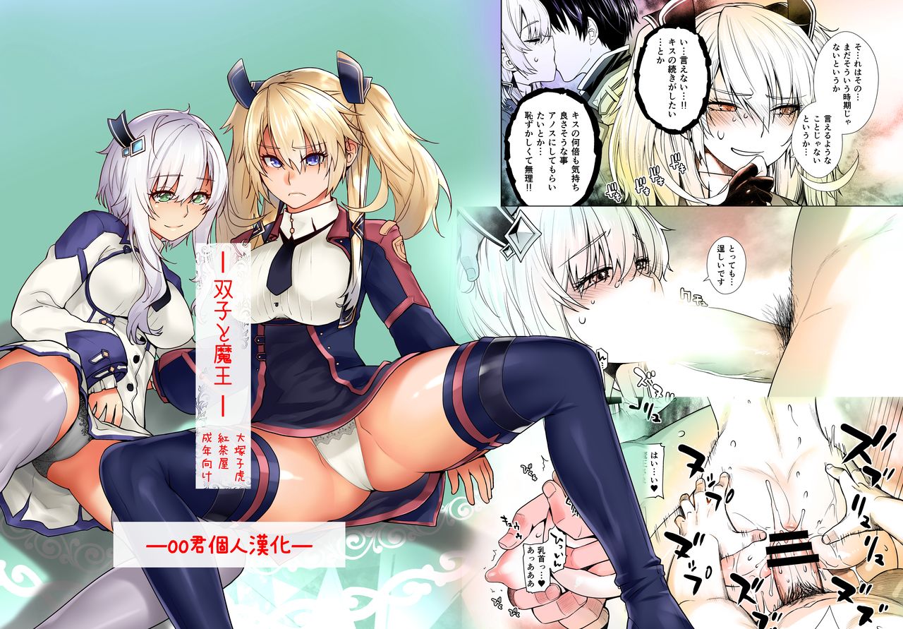 Futago to Maou page 1 full