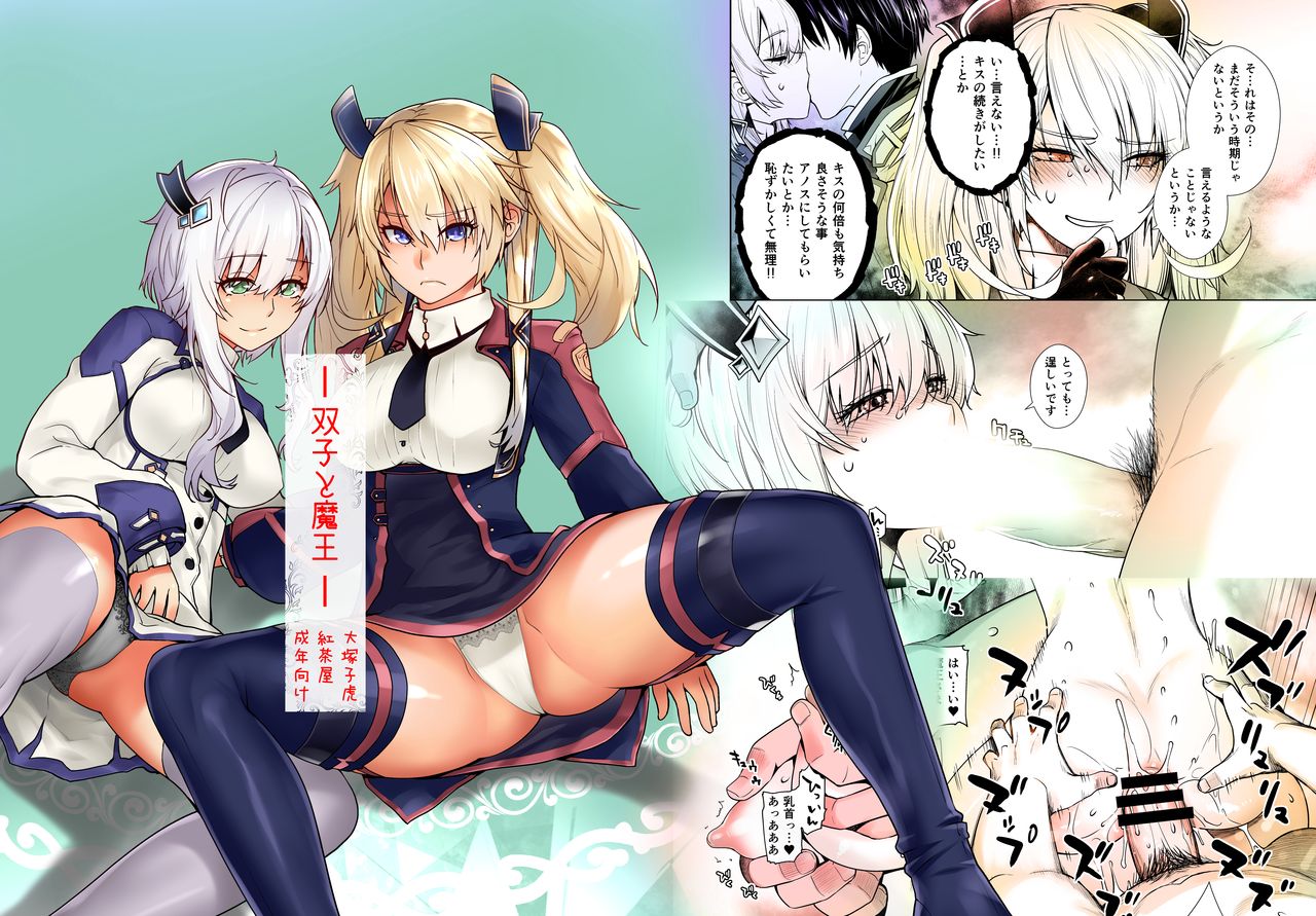 Futago to Maou page 2 full