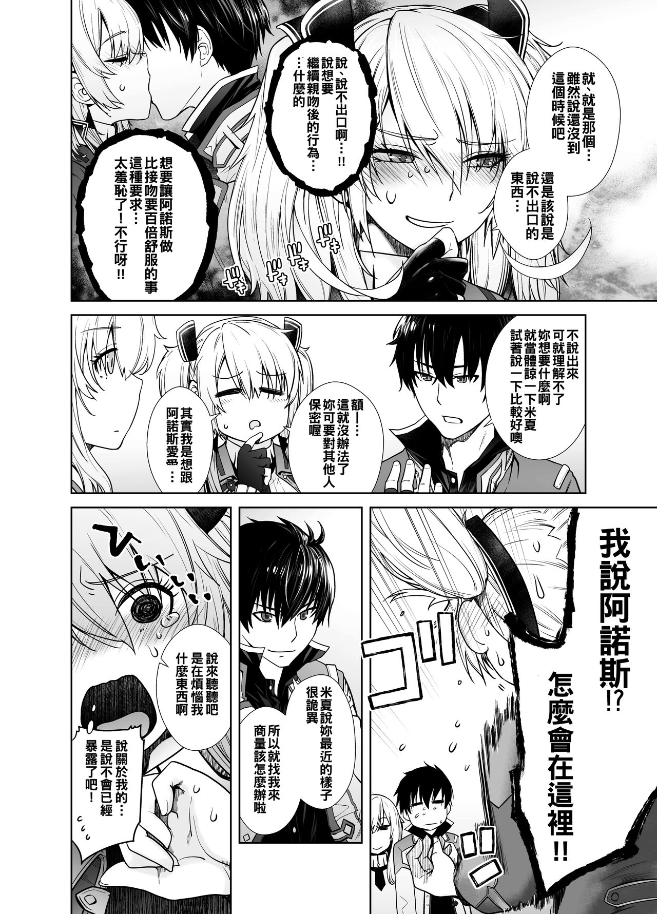 Futago to Maou page 6 full