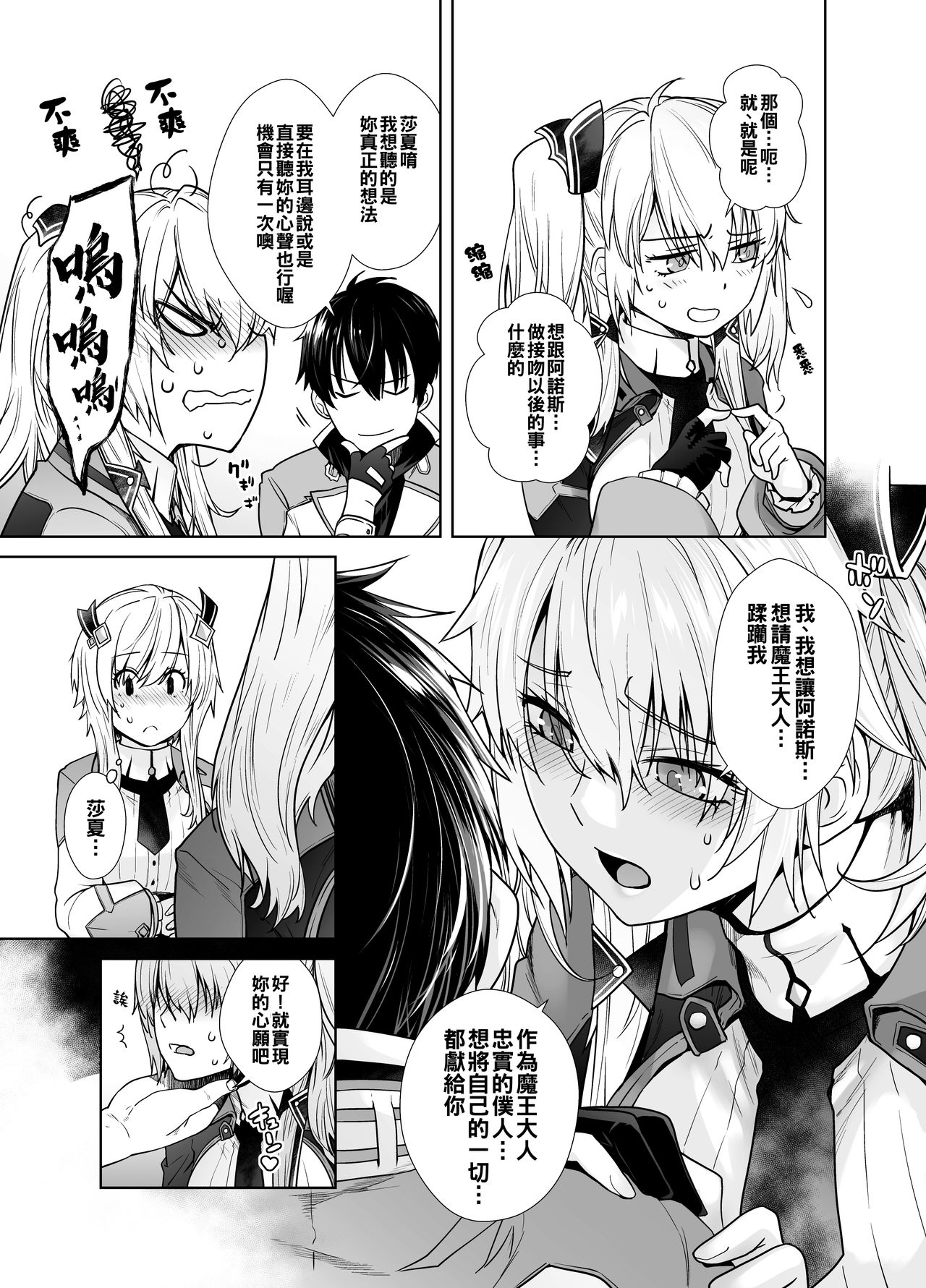 Futago to Maou page 7 full