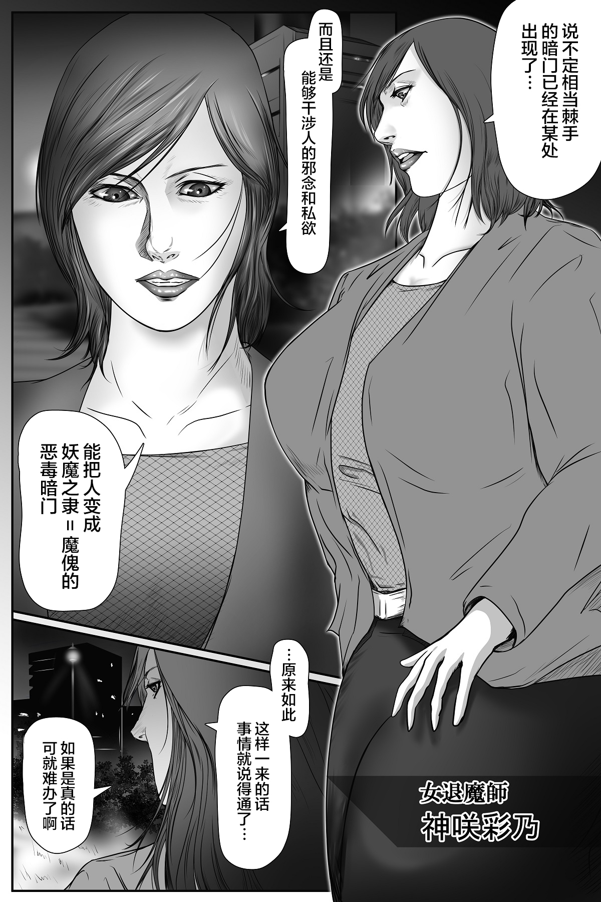 The Devil's Gate: The Night of the Beautiful Female Detective's Fall page 3 full