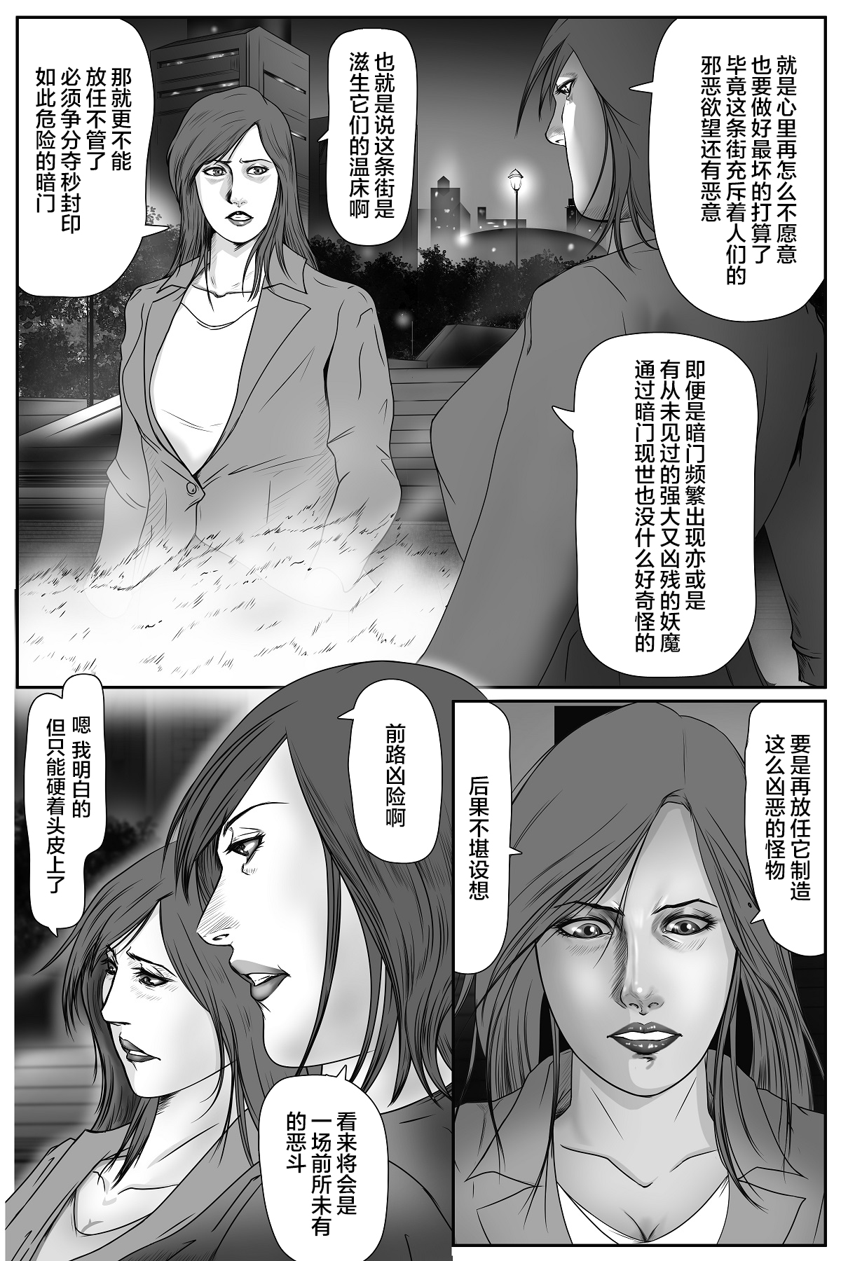 The Devil's Gate: The Night of the Beautiful Female Detective's Fall page 5 full