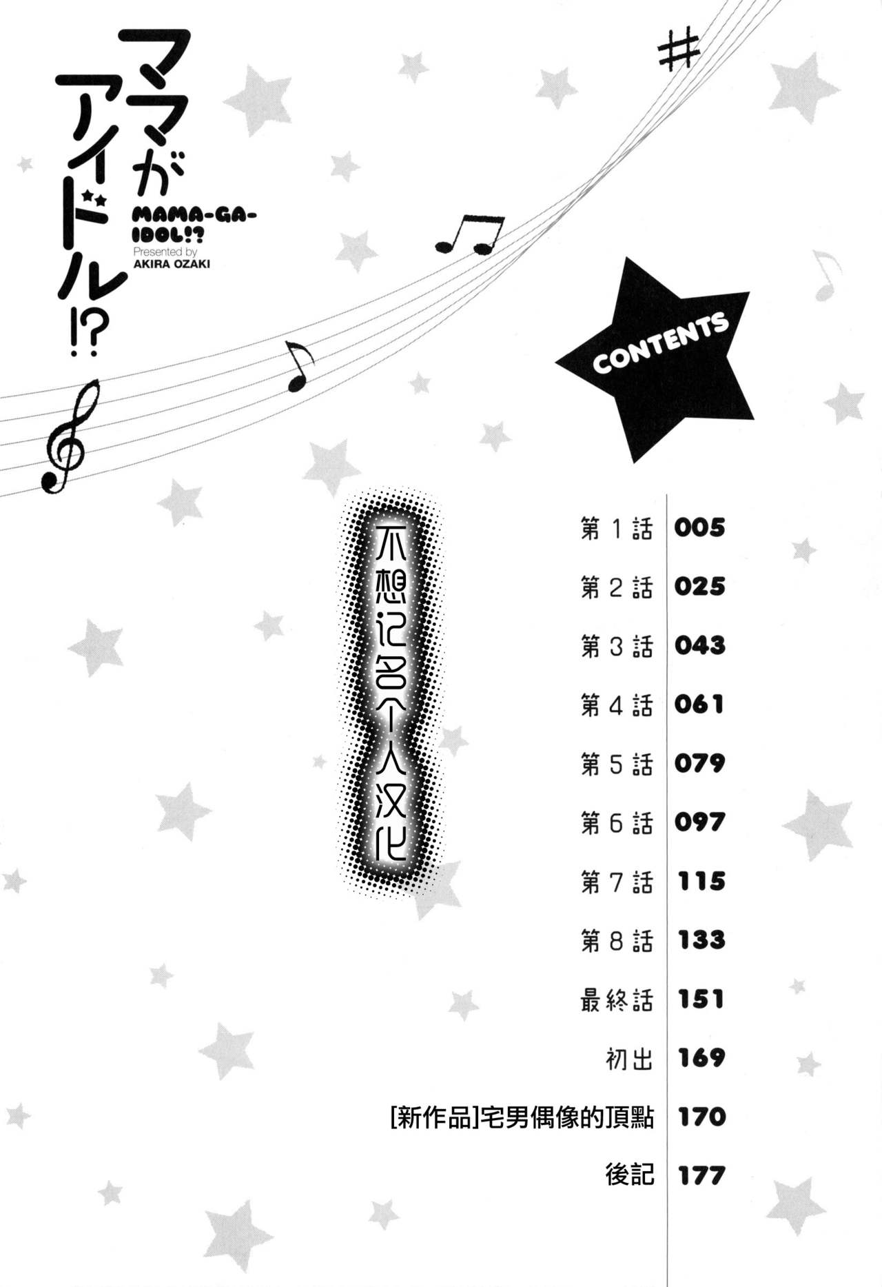 MAMA ga IDOL !? page 6 full