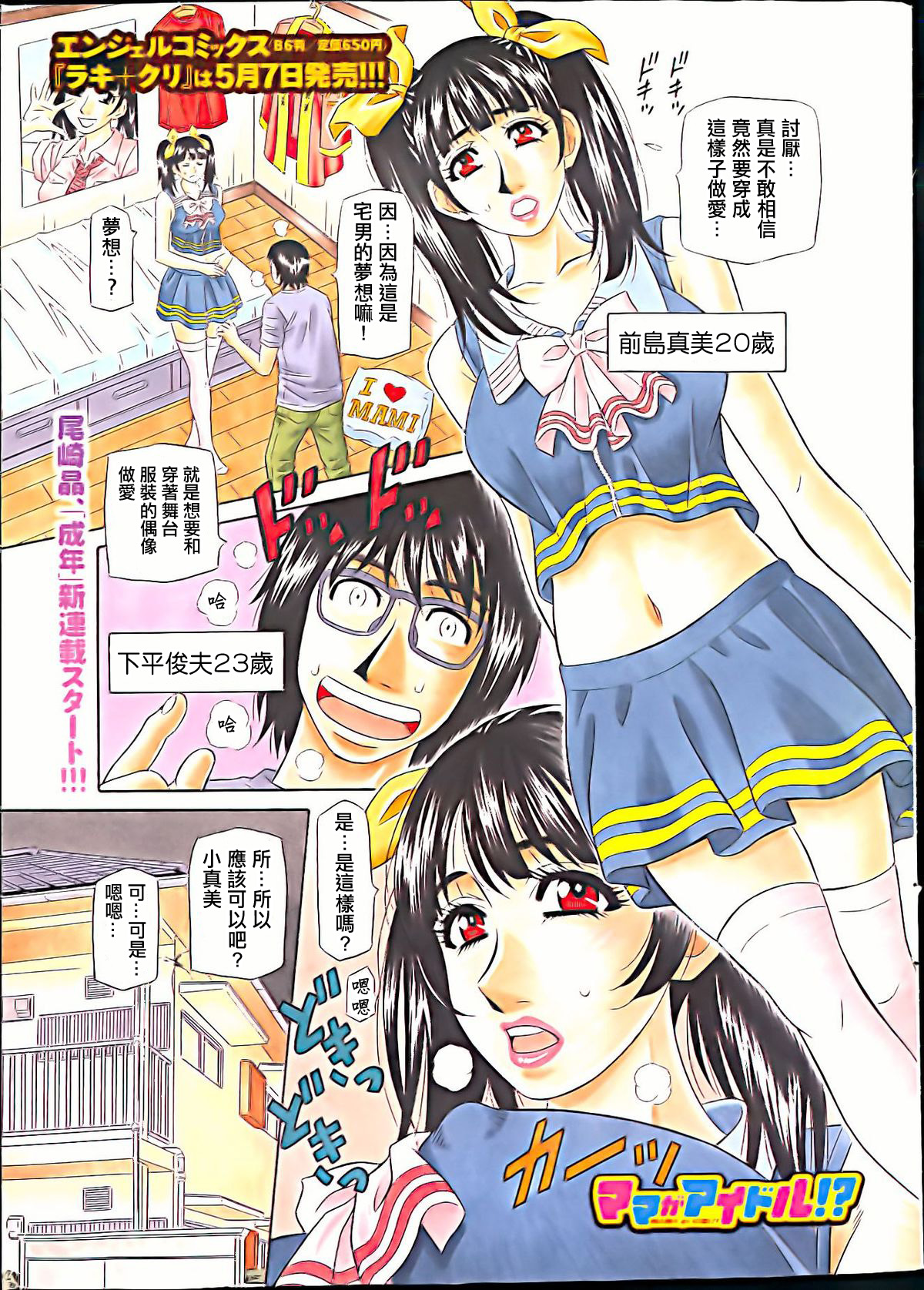 MAMA ga IDOL !? page 7 full