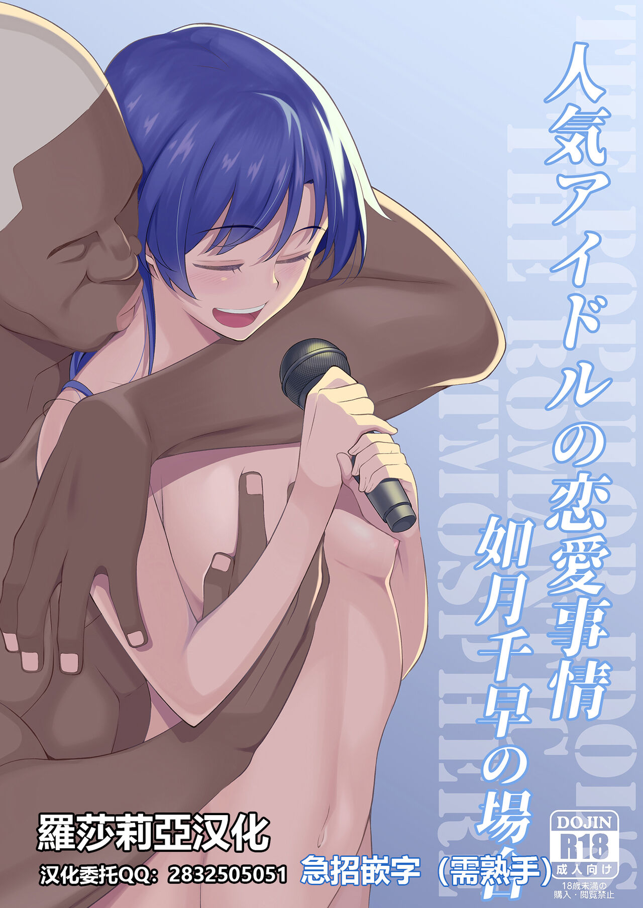 Ninki Idol no Renai Jijou ~Kisaragi Chihaya no Baai~ - The Populor Idol's the Romantic Tmosphere page 1 full